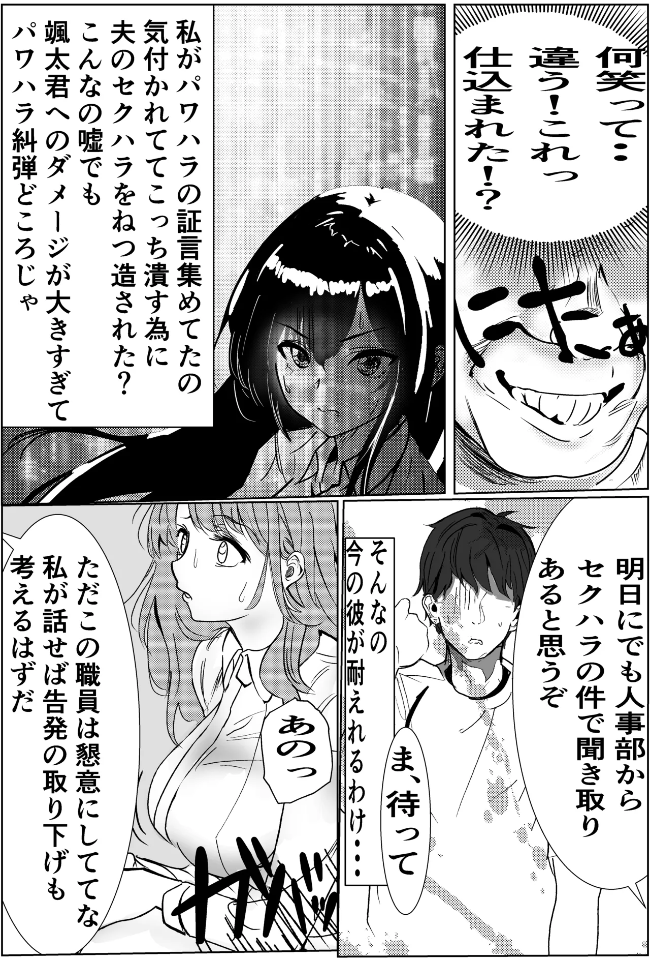 俺のパワハラ上司に立ち向かった妻がNTR調教される話 page 8 full