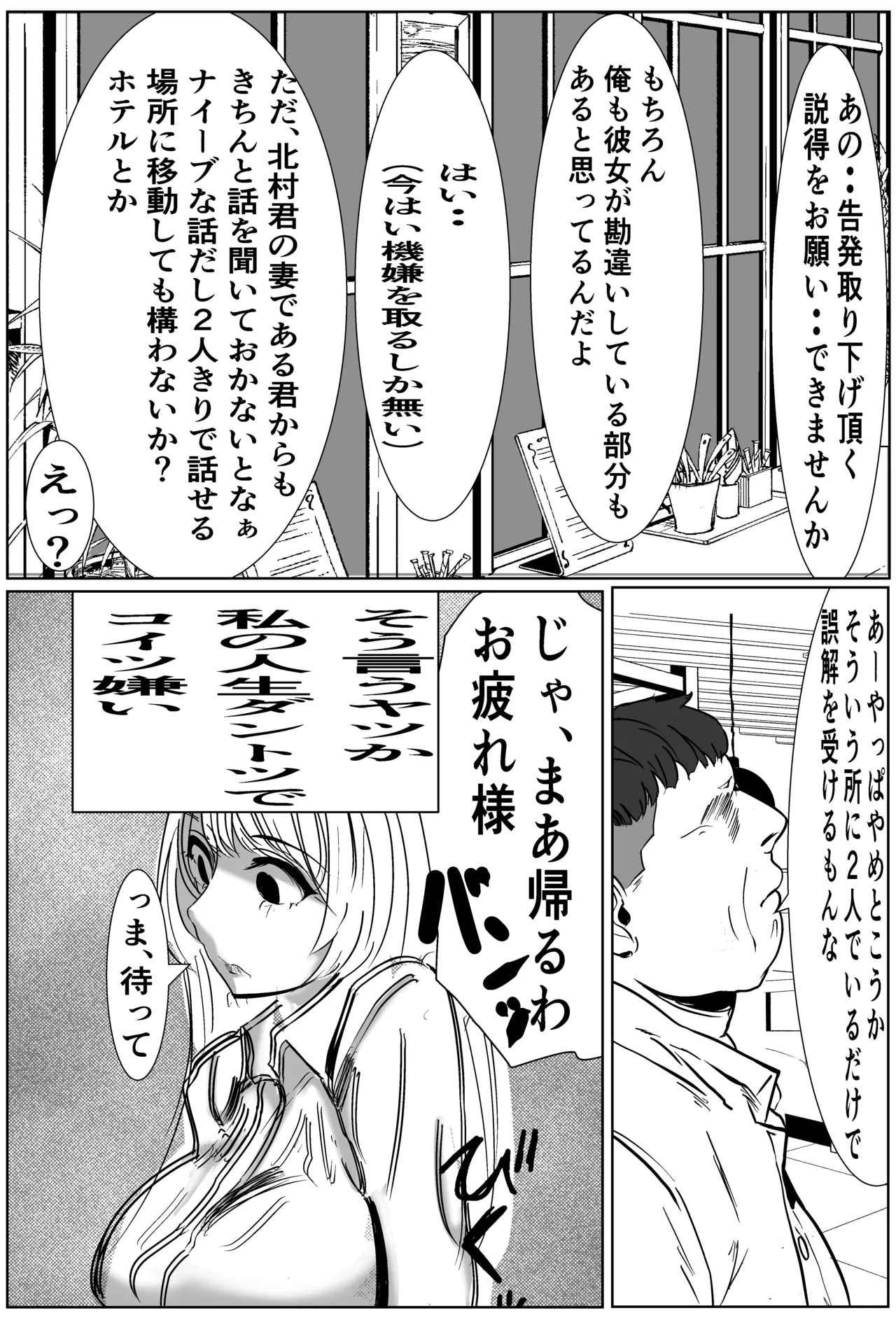 俺のパワハラ上司に立ち向かった妻がNTR調教される話 page 9 full
