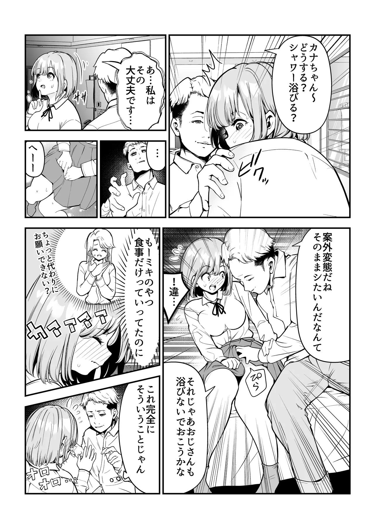 Nekura de shojo no watashi ga papa katsu ni hamatta hanashi page 5 full