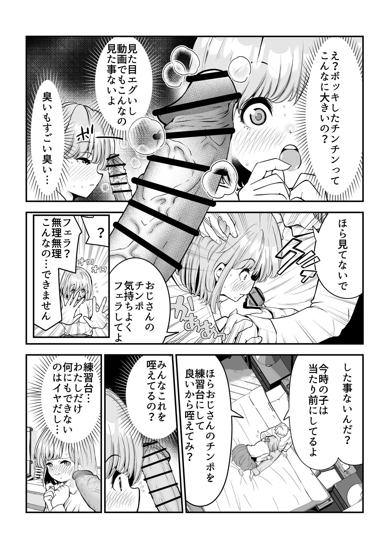 Nekura de shojo no watashi ga papa katsu ni hamatta hanashi page 7 full