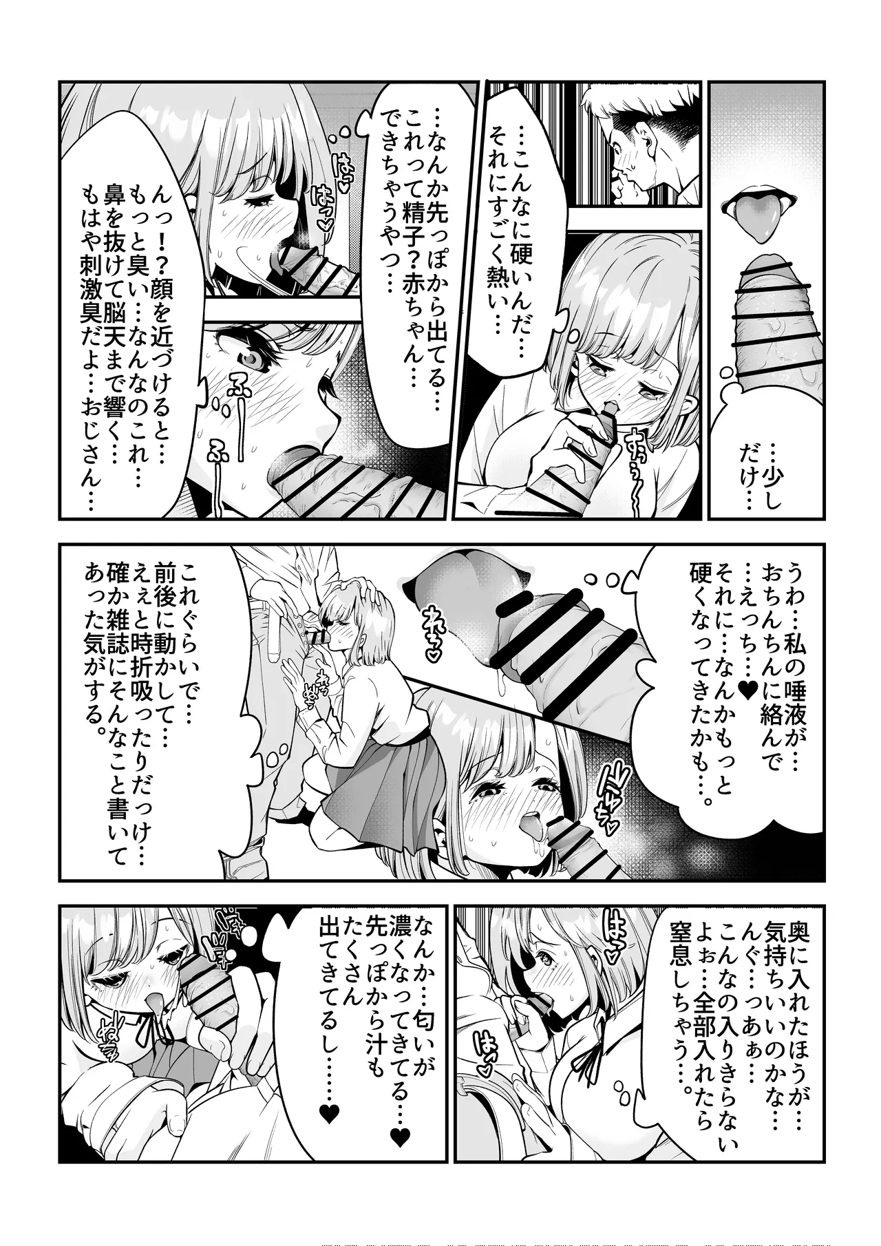 Nekura de shojo no watashi ga papa katsu ni hamatta hanashi page 8 full