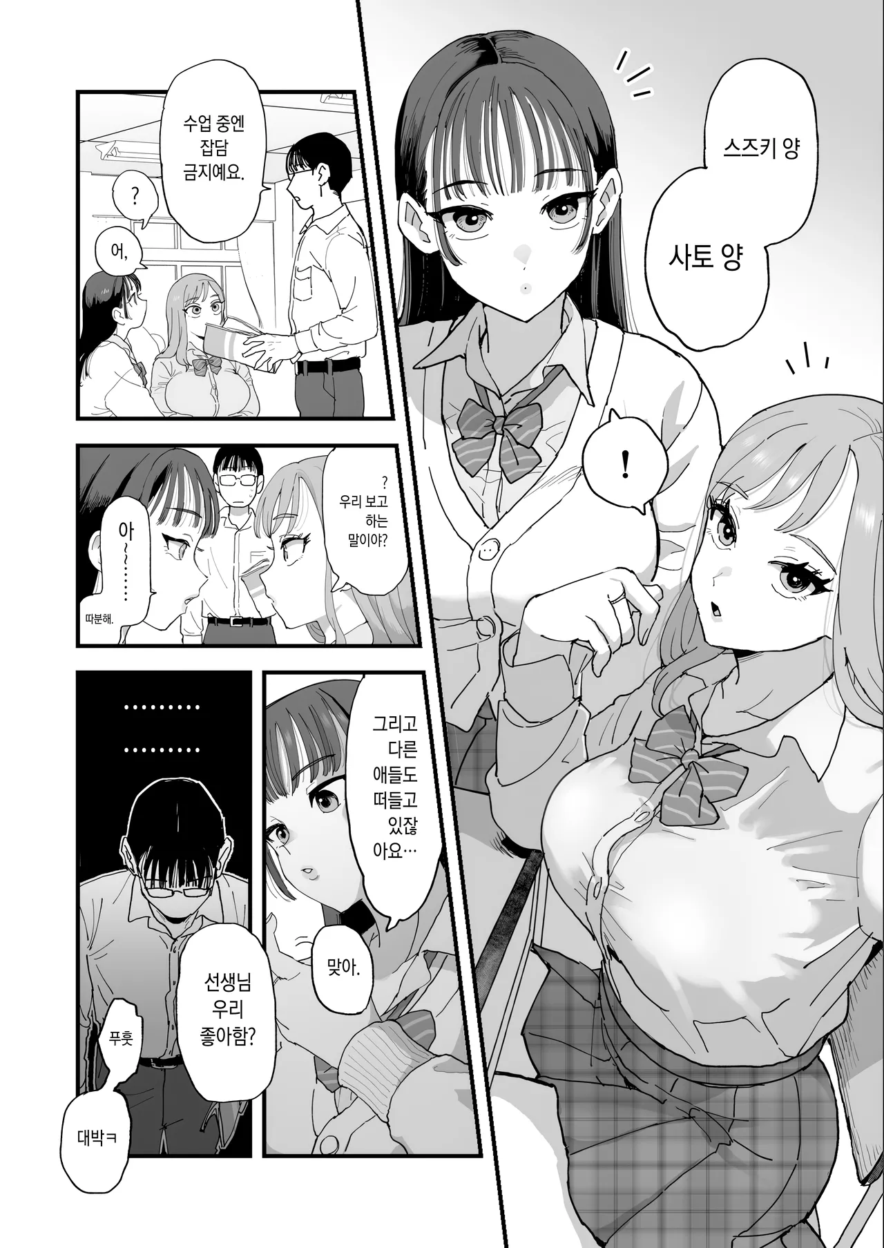 Suzuki to Satou page 7 full