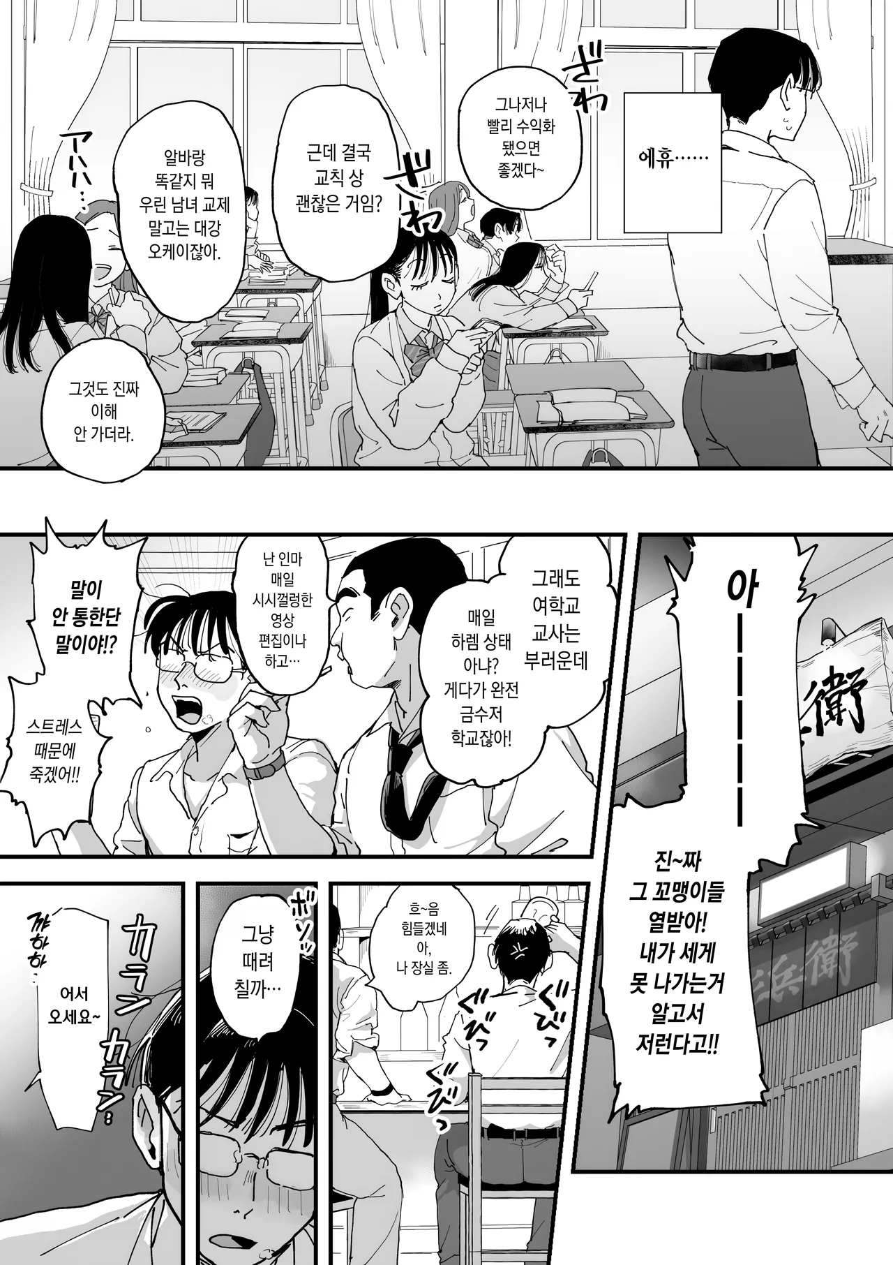 Suzuki to Satou page 8 full