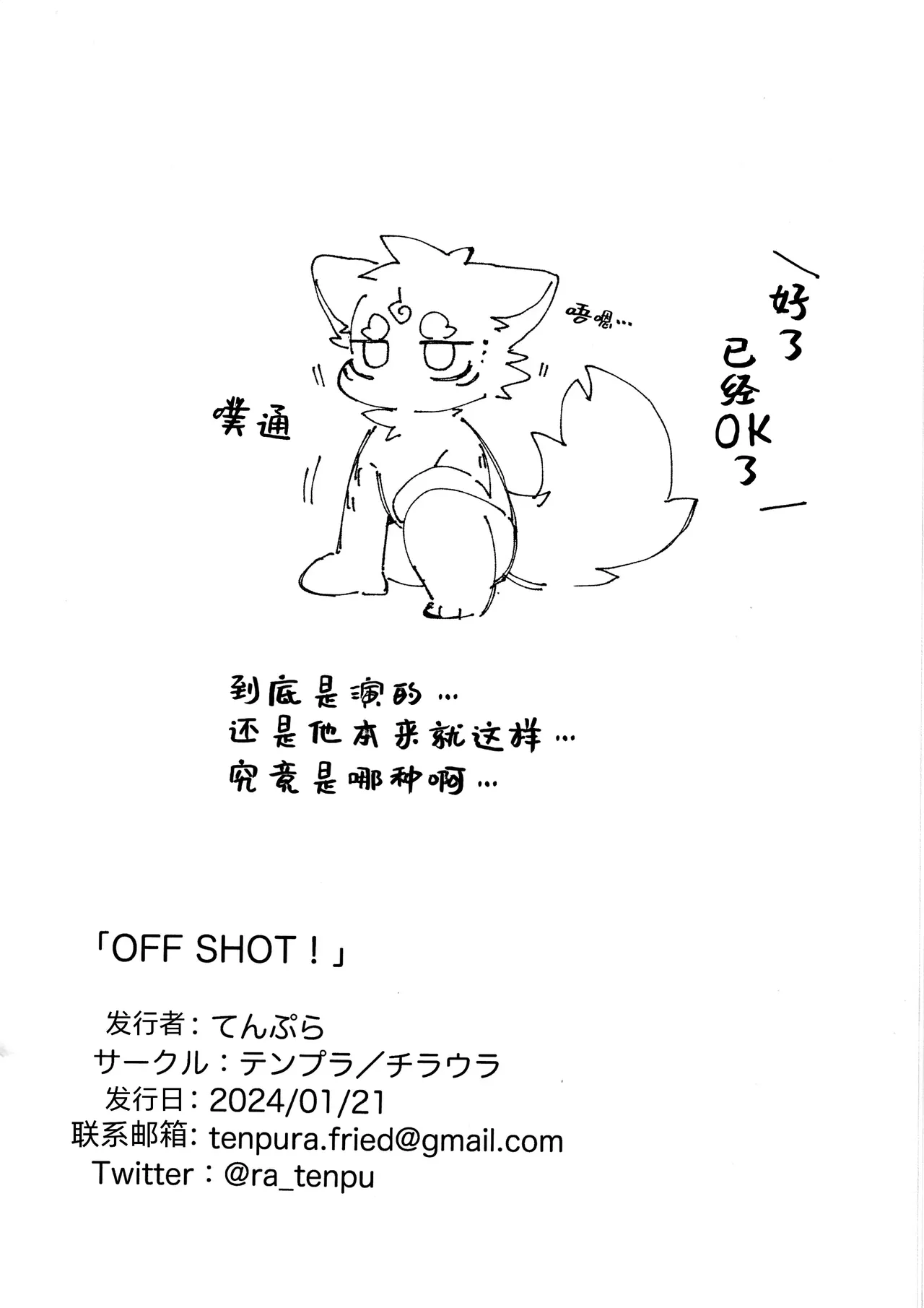 Ra_Tenpu page 10 full