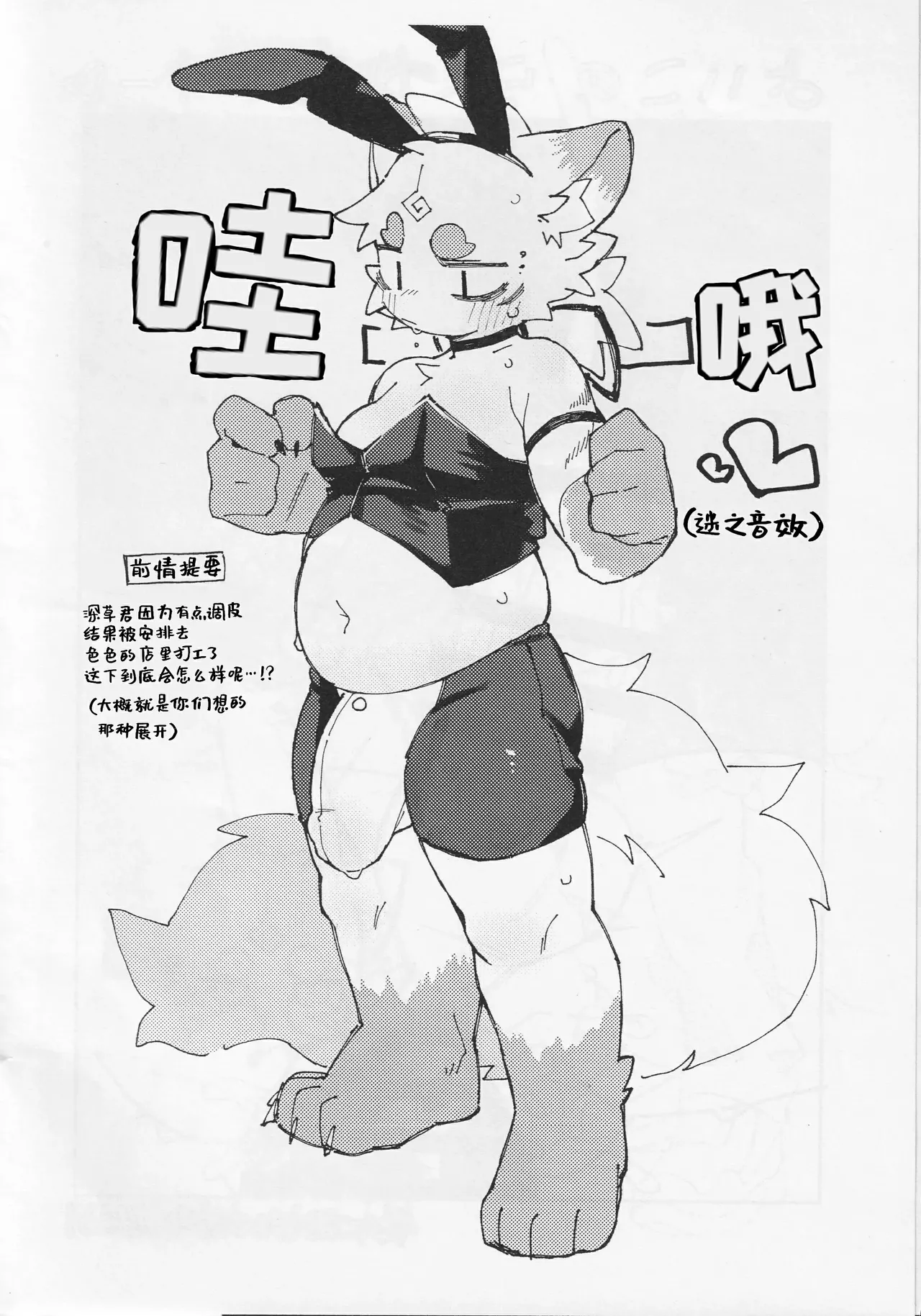 Ra_Tenpu page 8 full