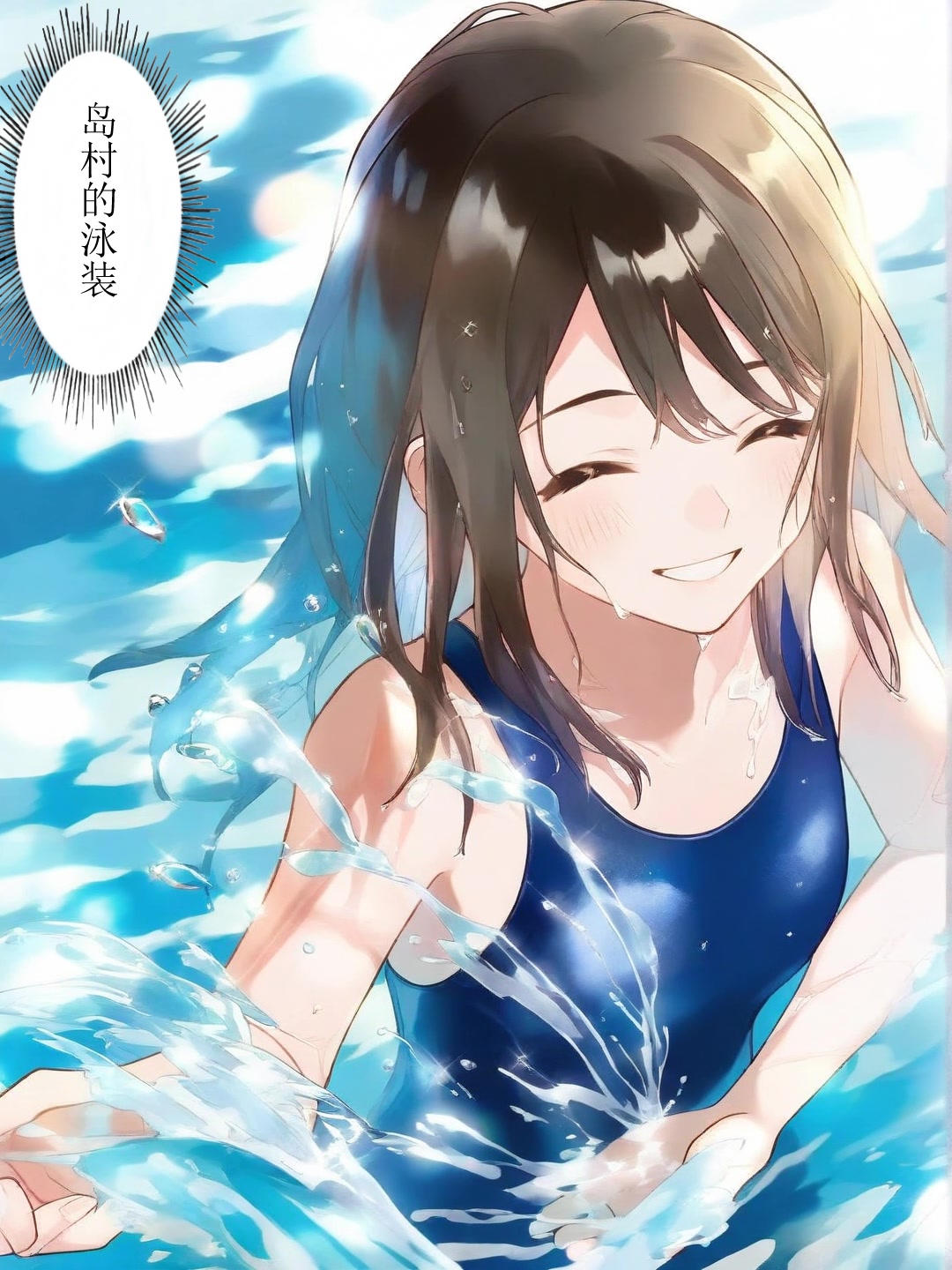 安达与岛村②--xieehajimi page 5 full