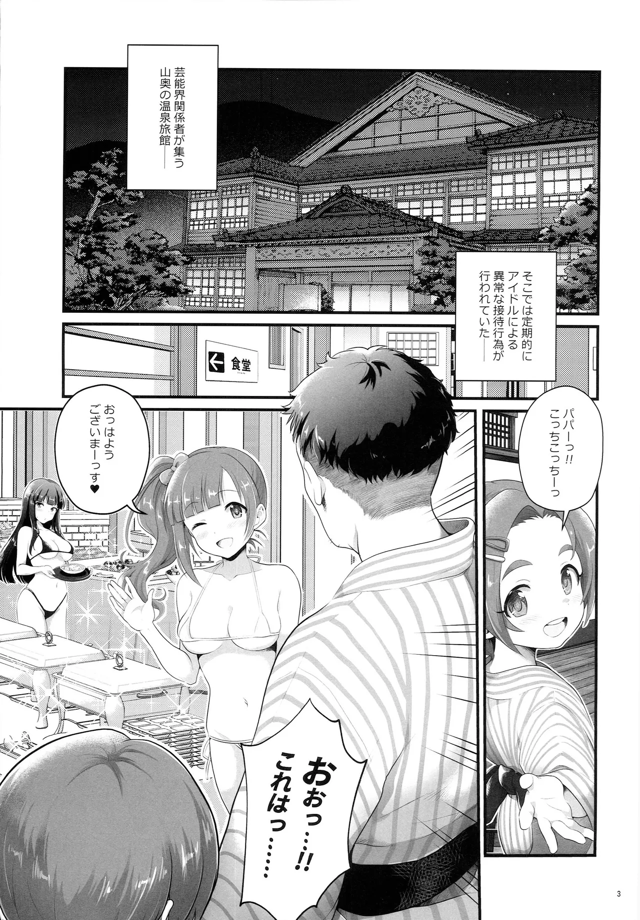 THE chiDOLM@STER Cinderella Little Girls ~Minna de Micro Bikini Choushoku Viking~ page 2 full