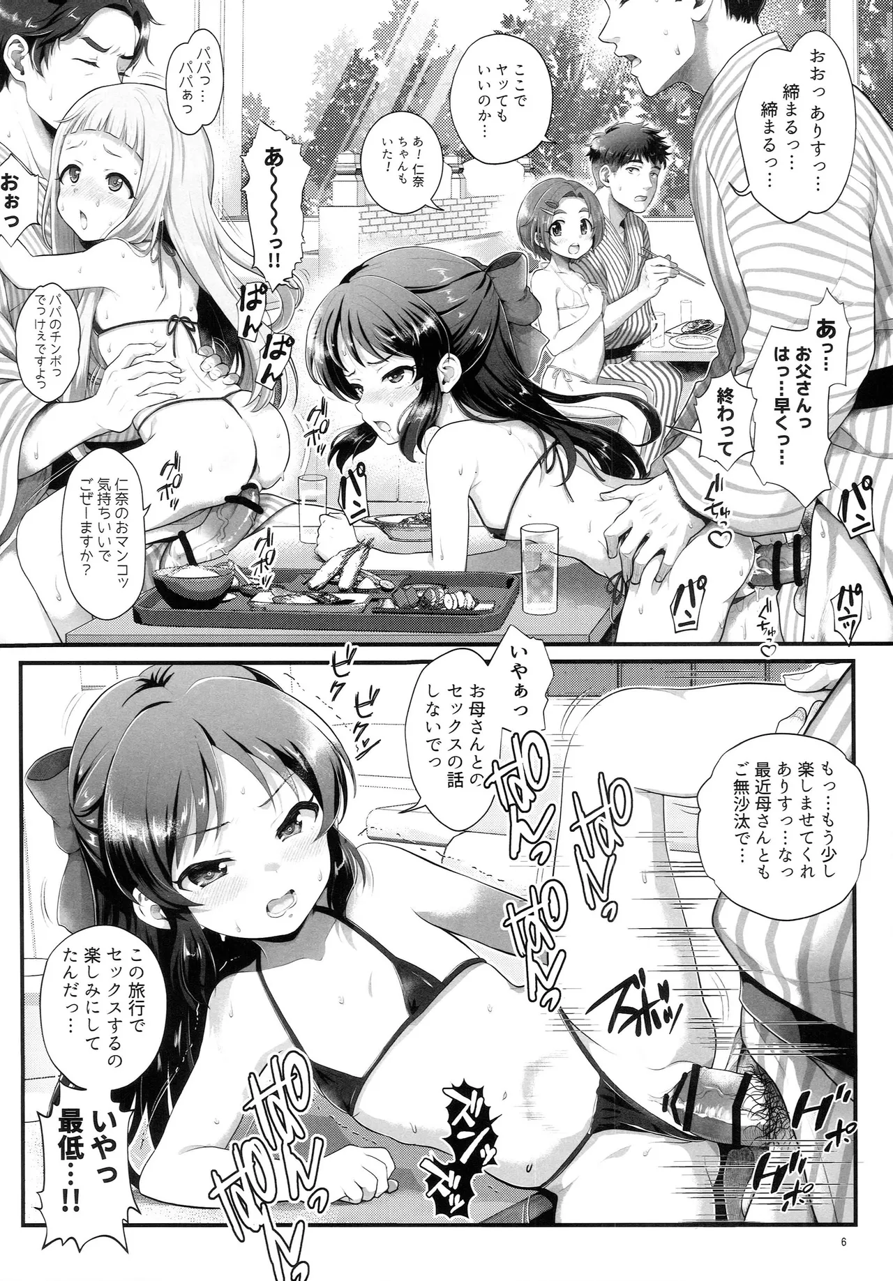 THE chiDOLM@STER Cinderella Little Girls ~Minna de Micro Bikini Choushoku Viking~ page 5 full