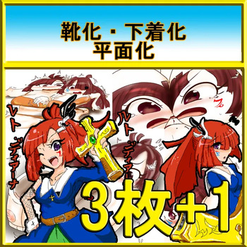 The Future Sisters of the Gengetsu Church: Three Consecutive Transformations!/The Diana Sisters: The Terror of the Plant Monstrosity cover