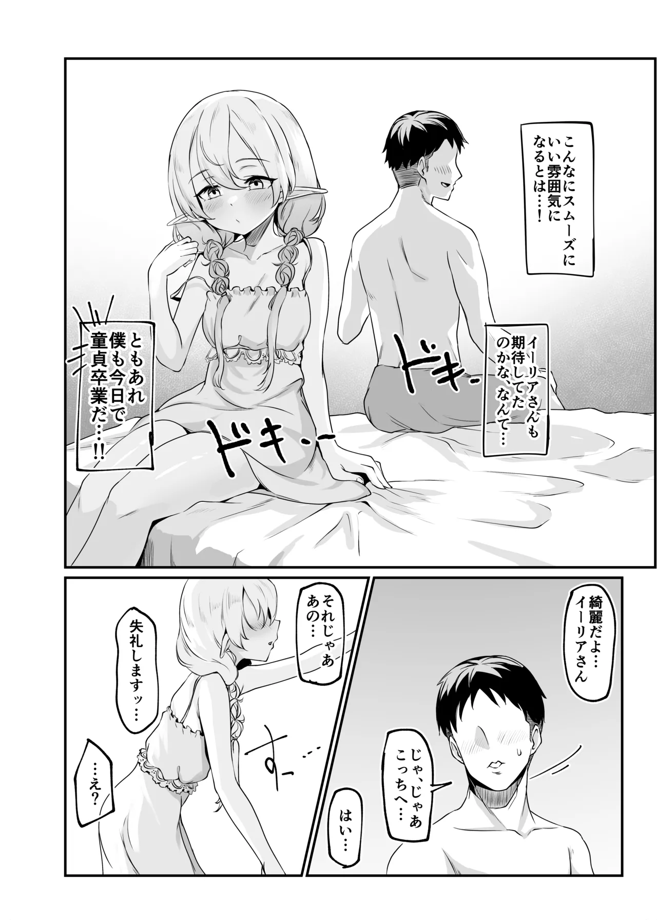 Sore demo Suki de Ite Kuremasu ka page 7 full