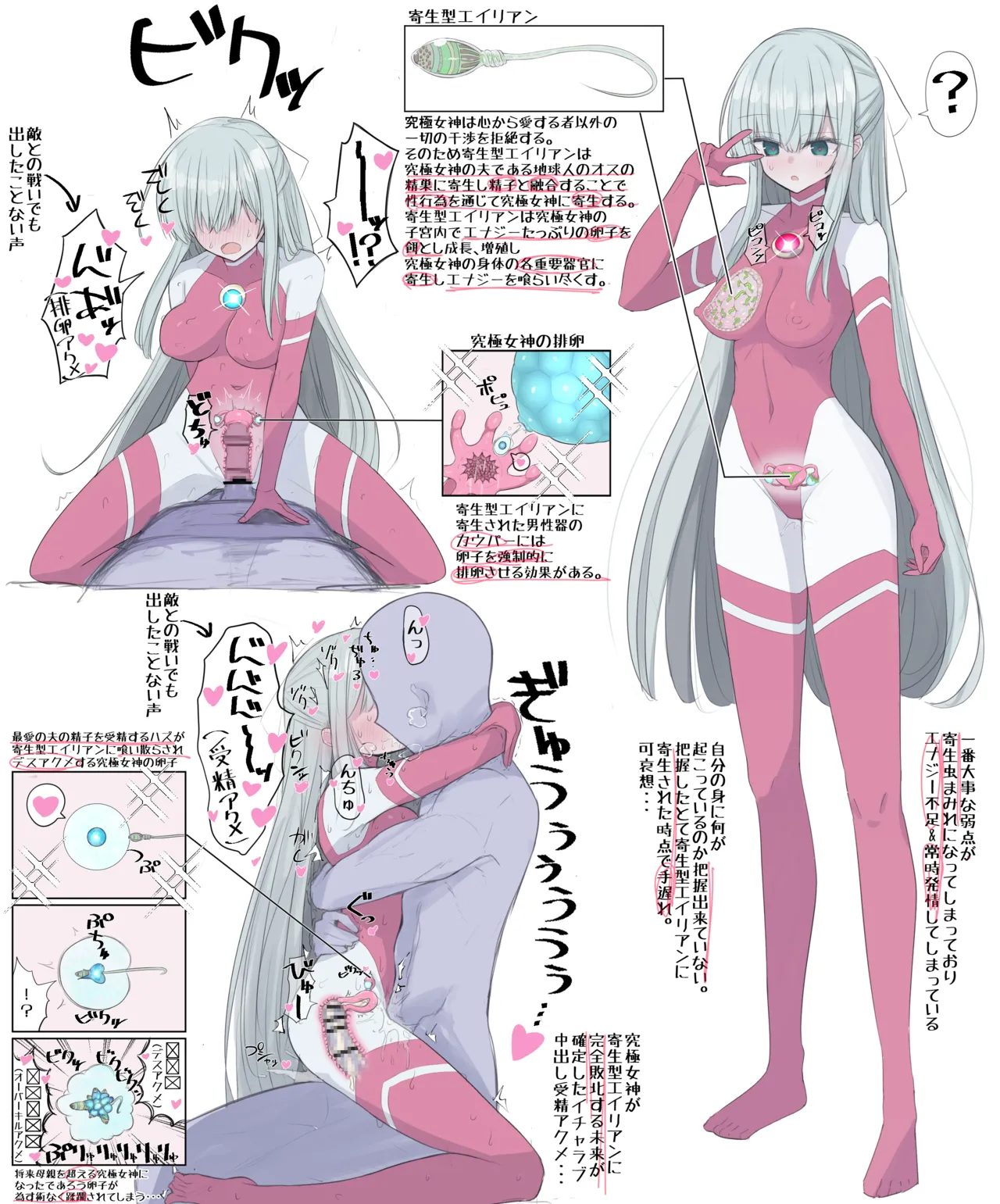 寄生女神漫画 page 2 full