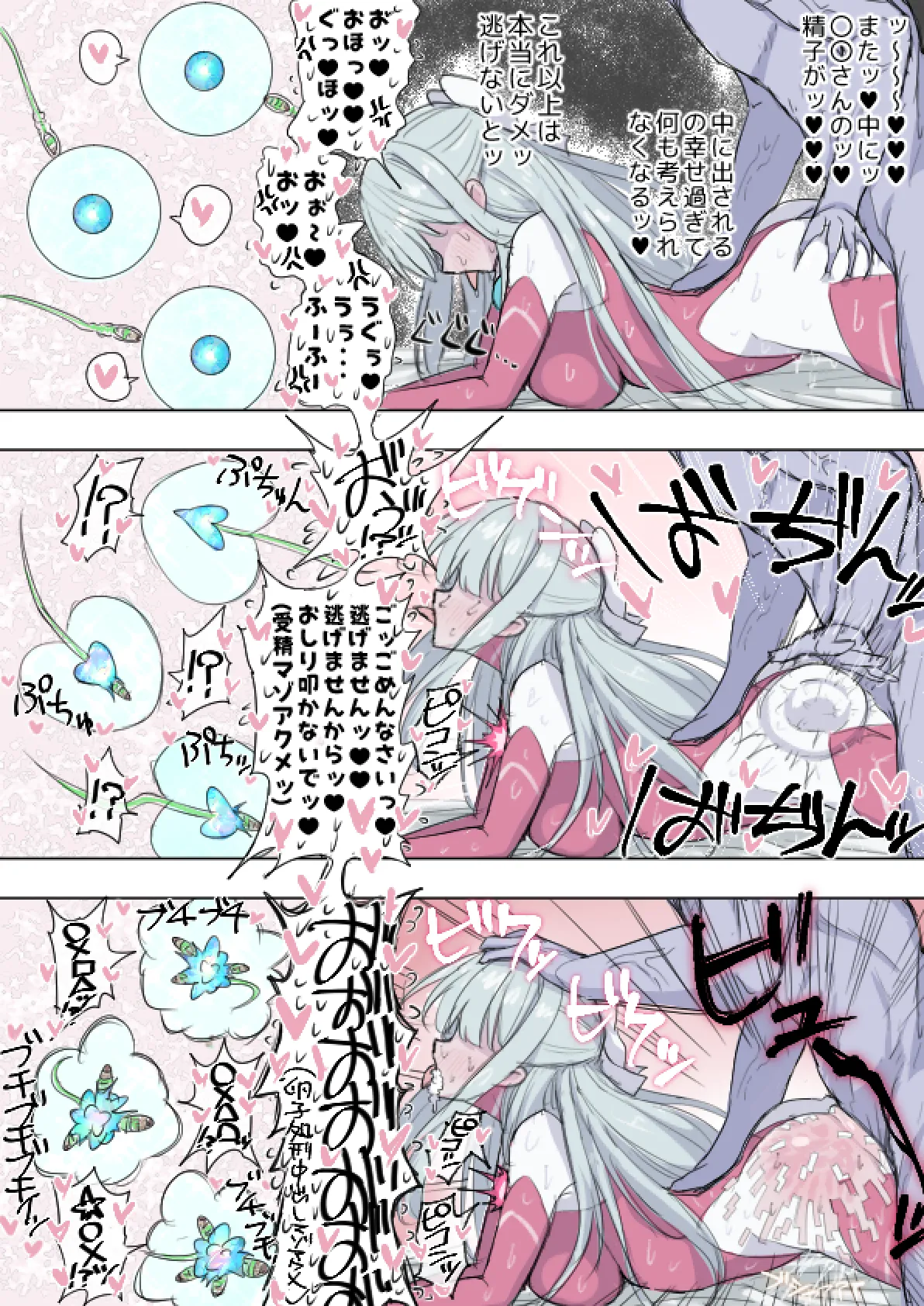 寄生女神漫画 page 8 full