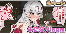 ふたなりisgm
