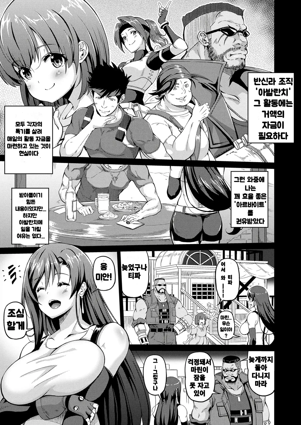 Gensou Kyonyuu 2 | 환상거유 2 page 5 full