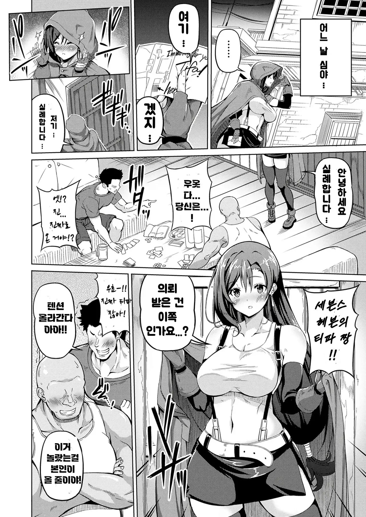Gensou Kyonyuu 2 | 환상거유 2 page 6 full