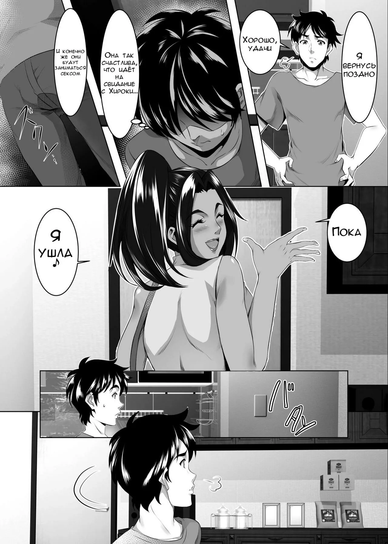 Твоя мать - хорошая женщина №4 page 3 full