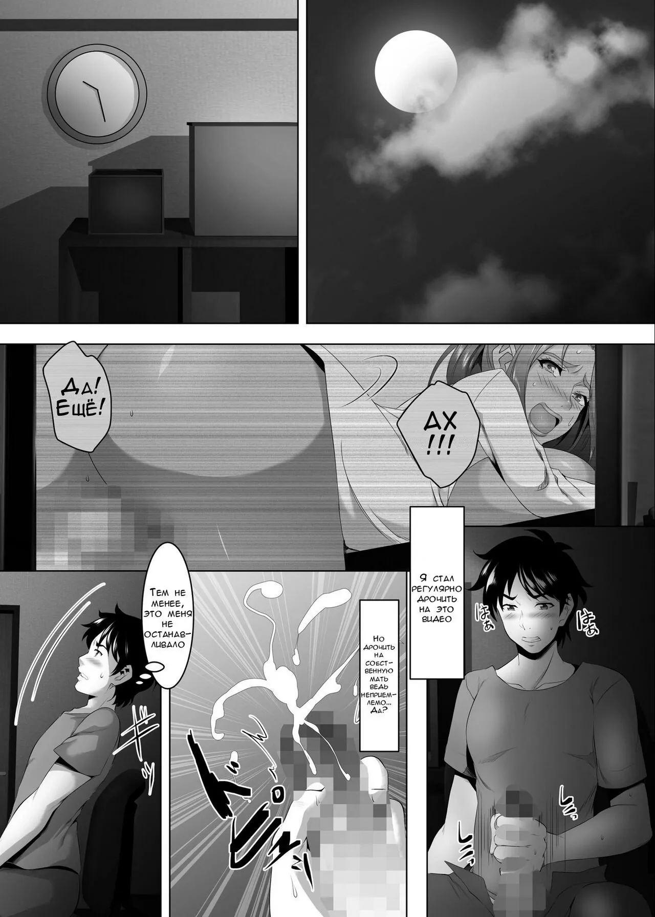 Твоя мать - хорошая женщина №4 page 7 full