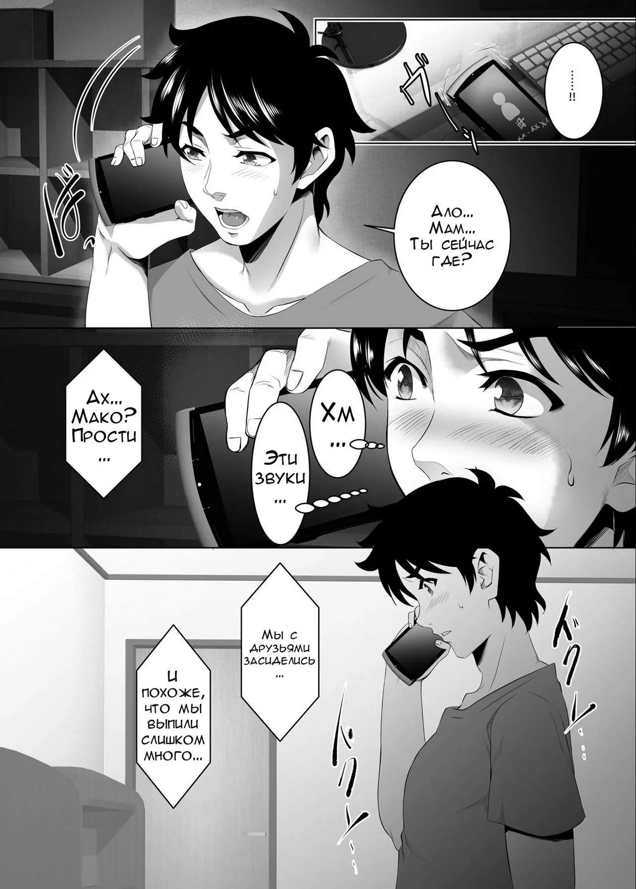 Твоя мать - хорошая женщина №4 page 8 full
