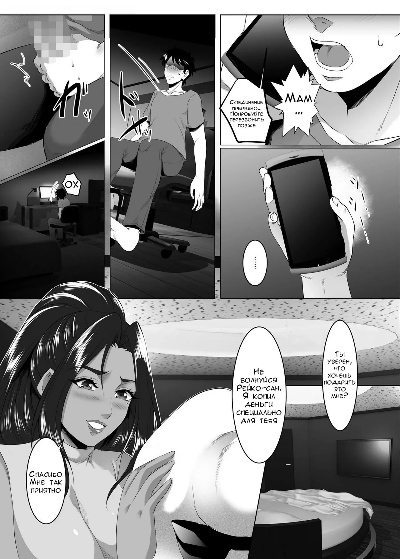 Твоя мать - хорошая женщина №4 page 9 full