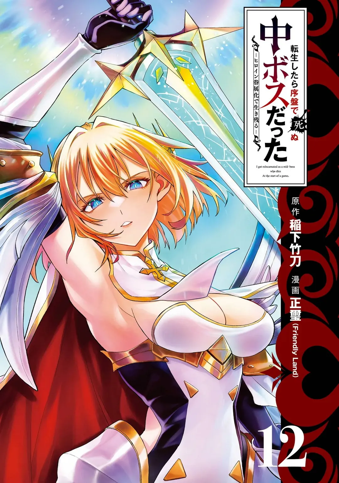 Tensei Shitara Joban de Shinu Naka Boss Datta - Heroine Kenzokuka de Ikinokoru 12 page 3 full