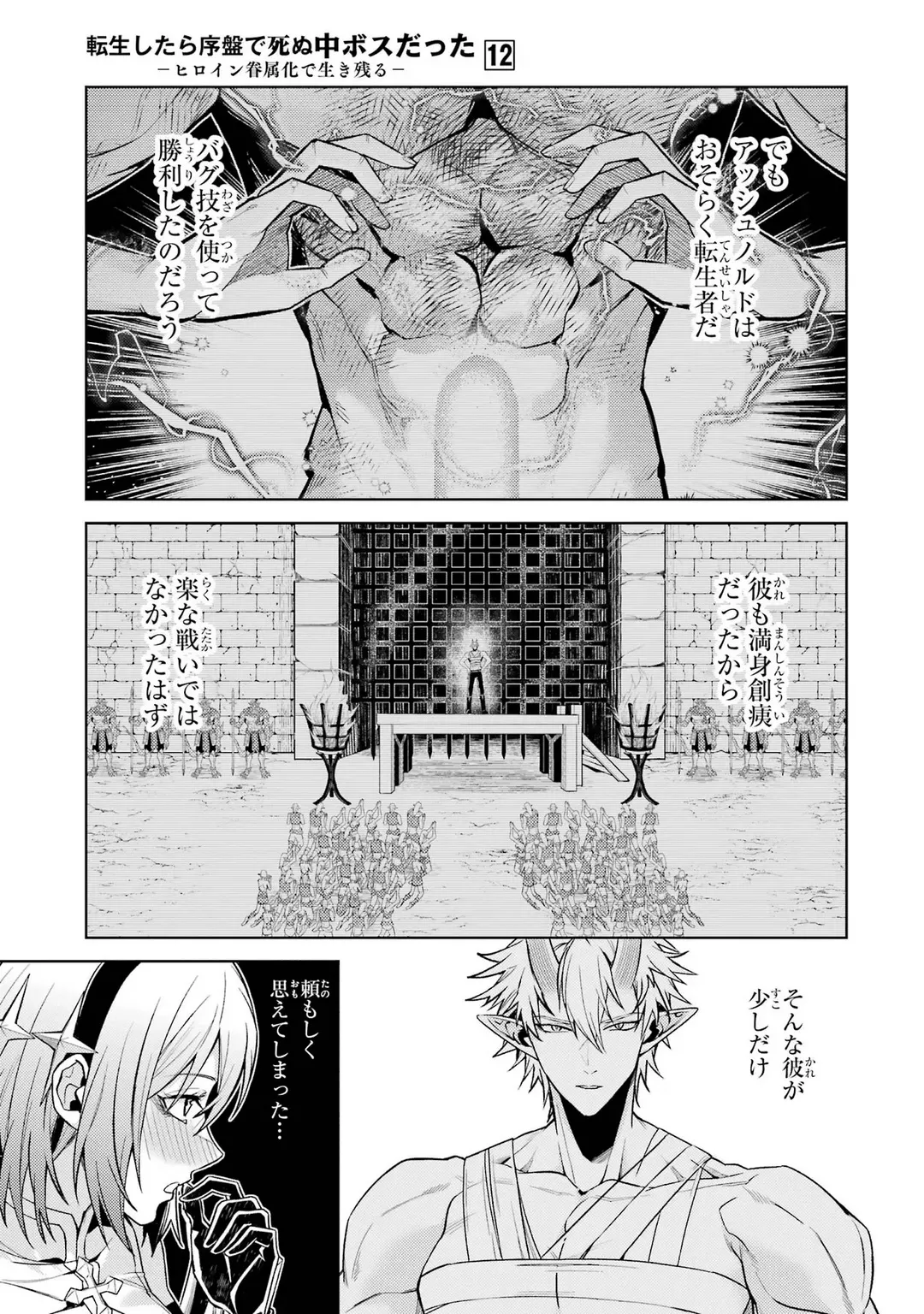 Tensei Shitara Joban de Shinu Naka Boss Datta - Heroine Kenzokuka de Ikinokoru 12 page 9 full