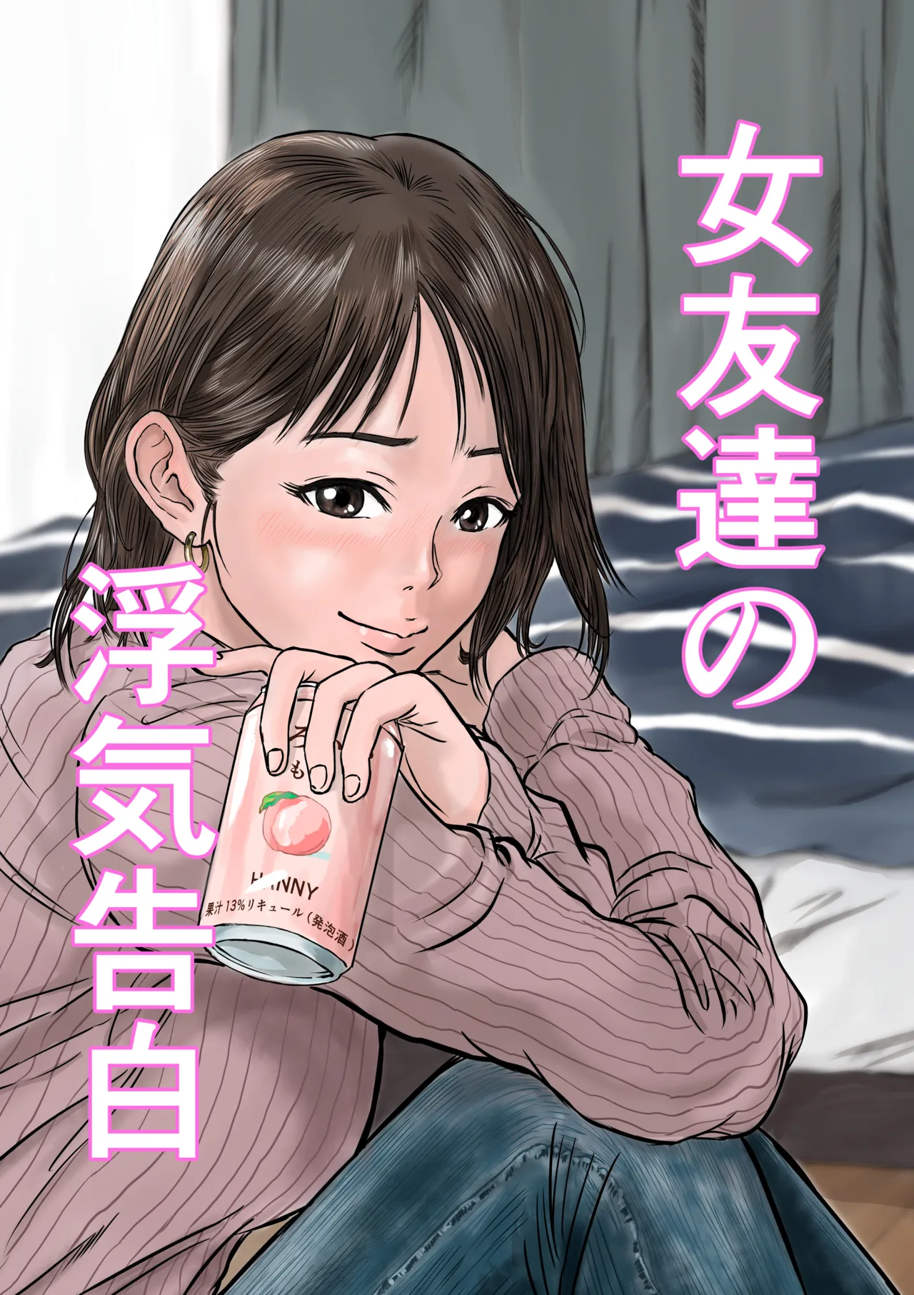 女友達の浮気告白  日文 page 2 full