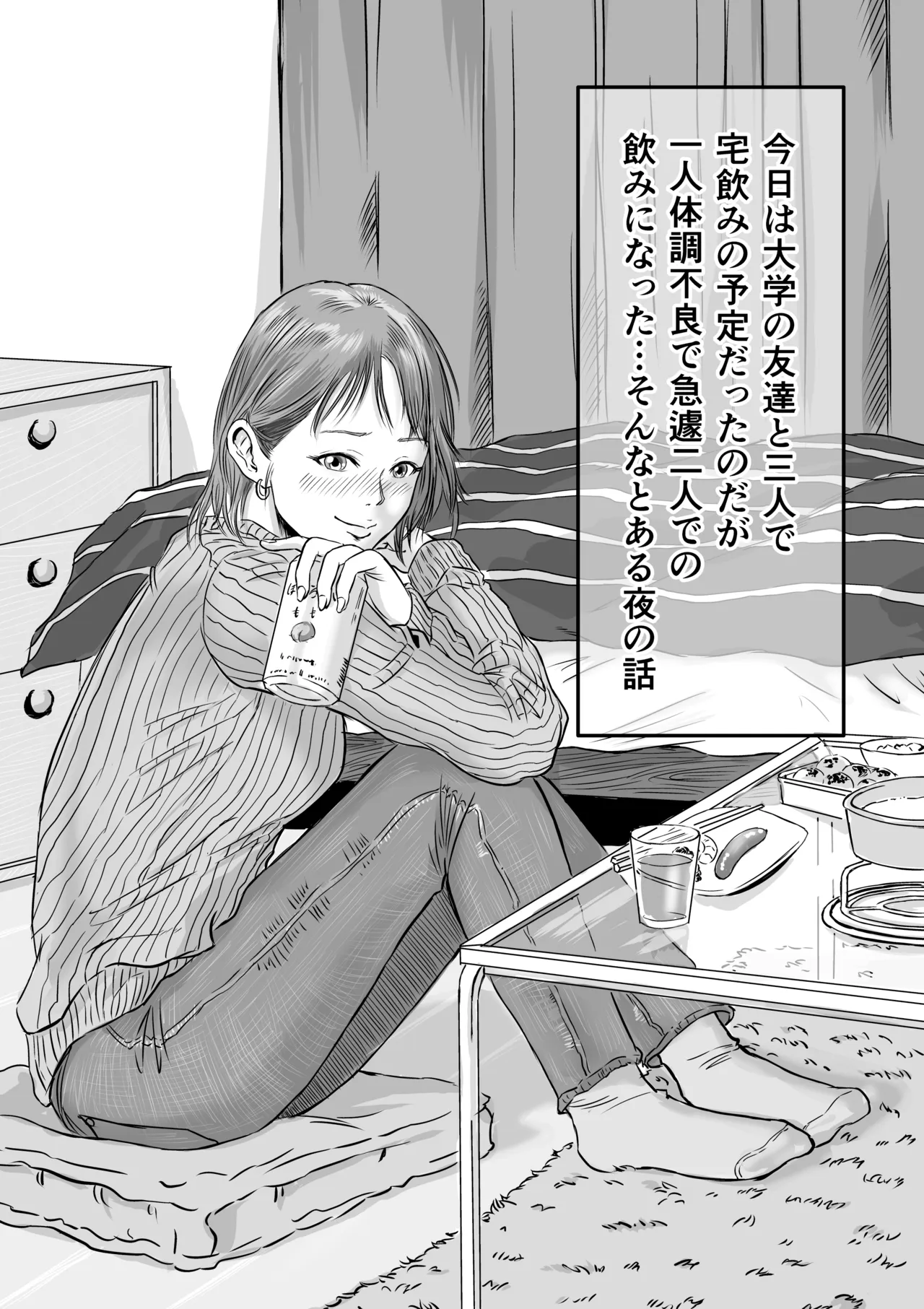 女友達の浮気告白  日文 page 3 full
