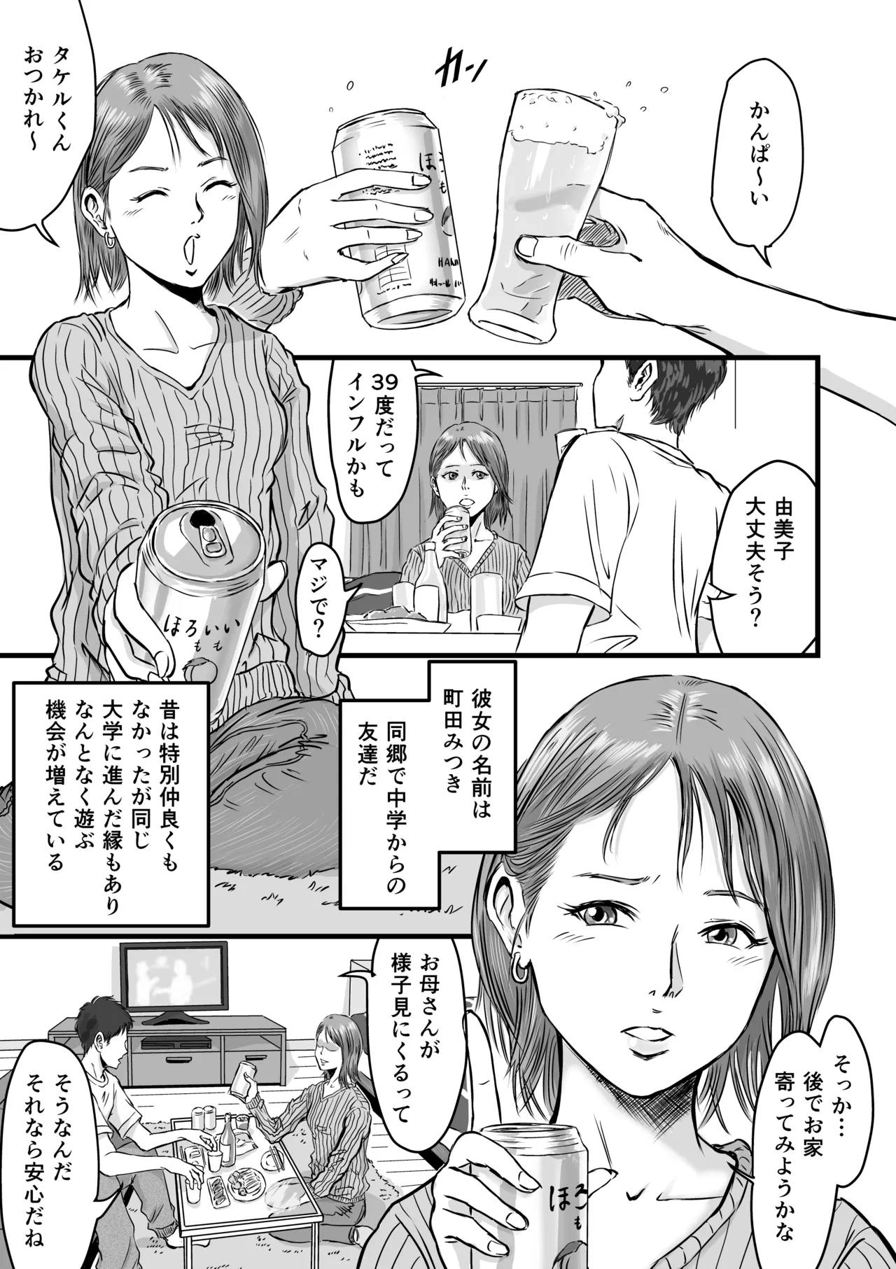 女友達の浮気告白  日文 page 4 full