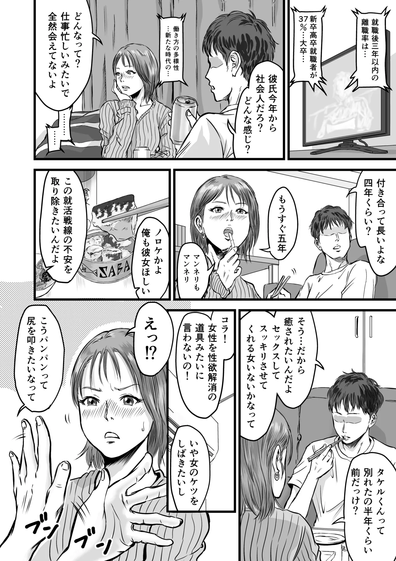 女友達の浮気告白  日文 page 5 full
