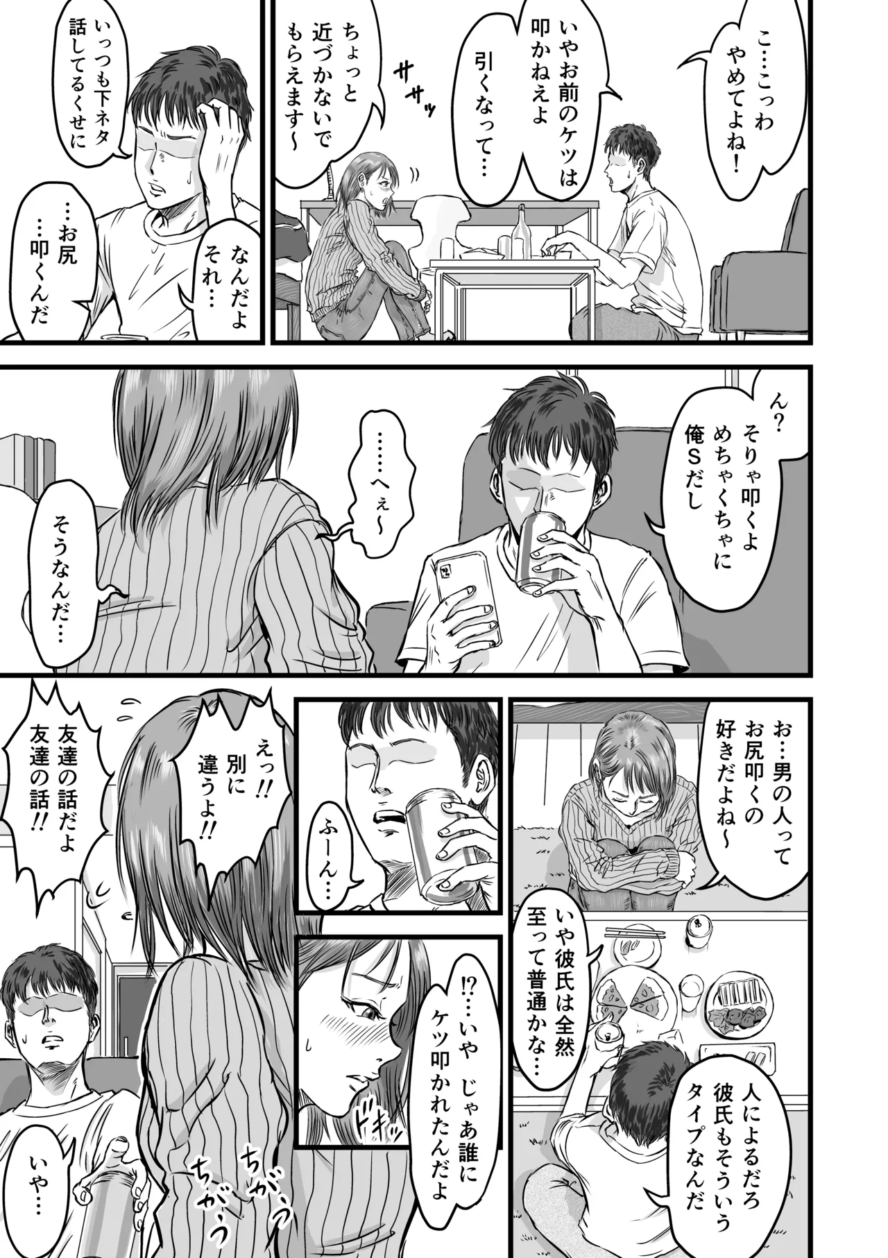 女友達の浮気告白  日文 page 6 full