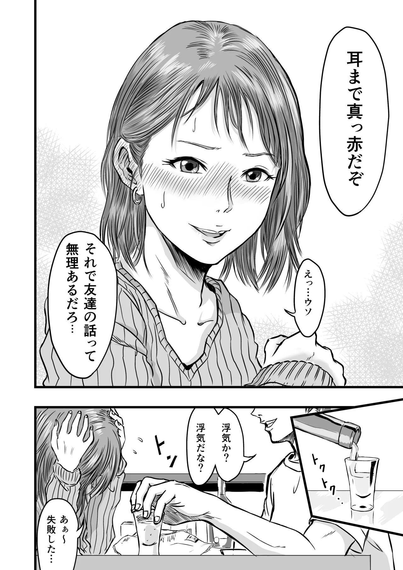 女友達の浮気告白  日文 page 7 full