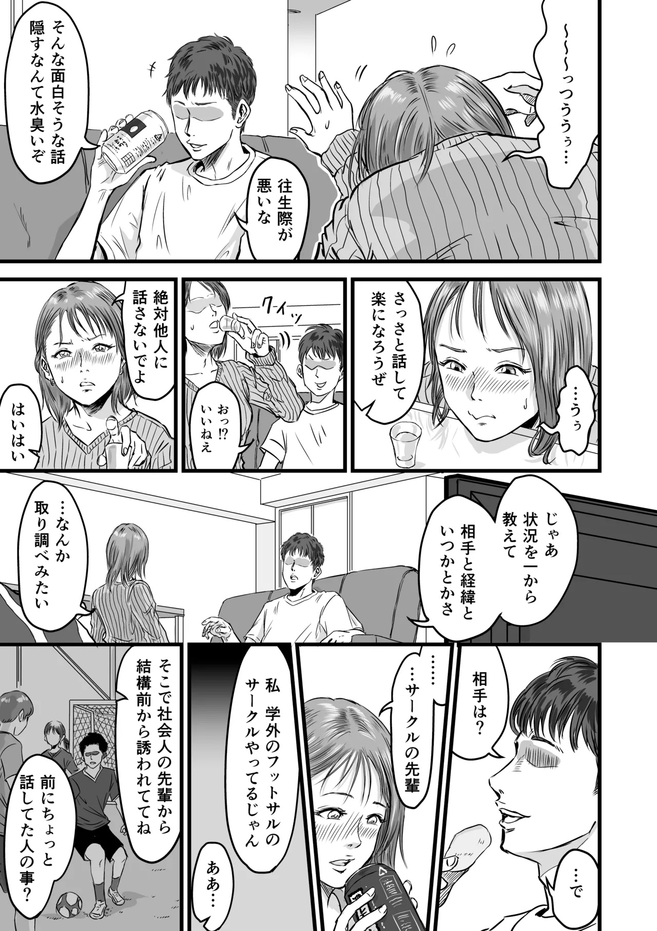 女友達の浮気告白  日文 page 8 full