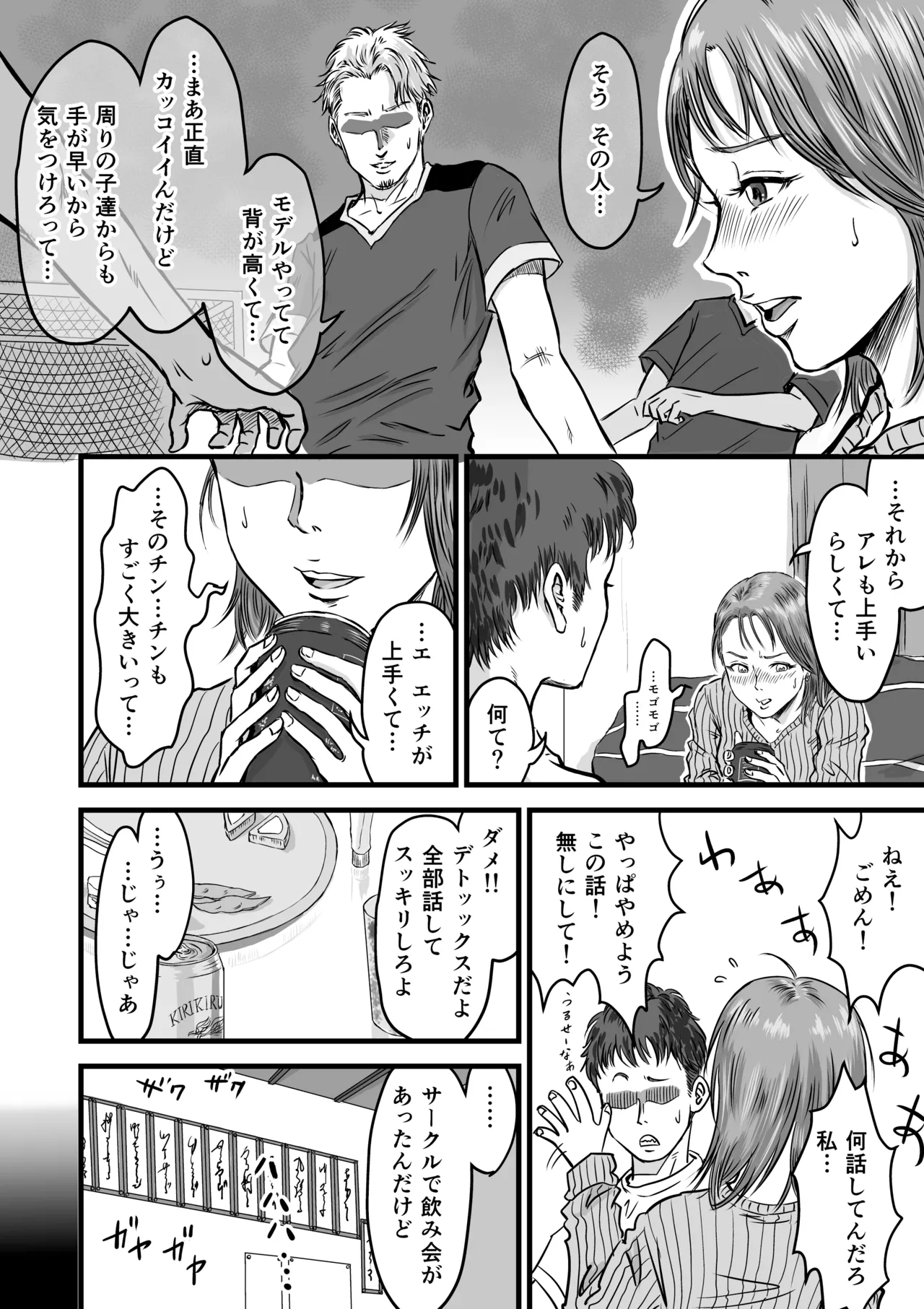 女友達の浮気告白  日文 page 9 full