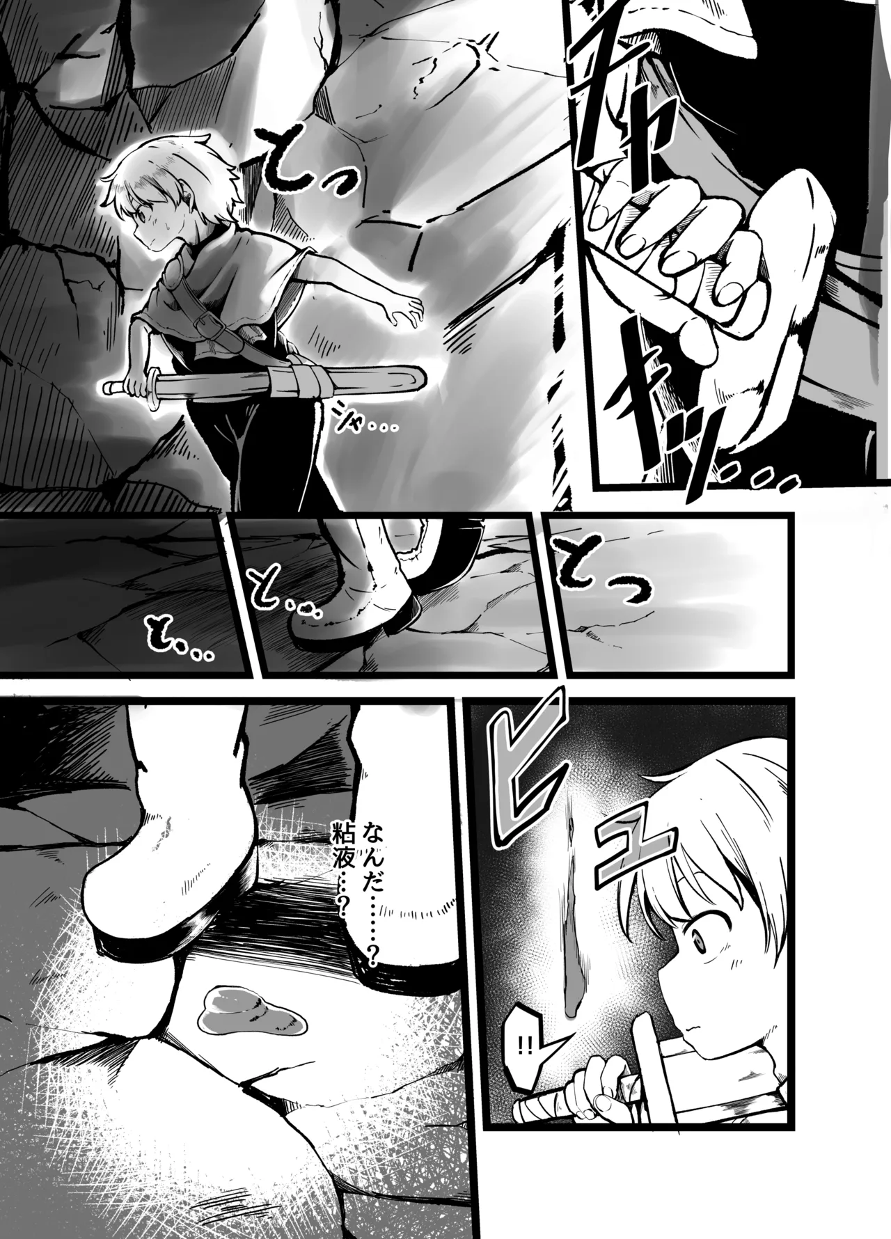巨大スライム娘に襲われ包まれ捕食されちゃう少年の末路 page 5 full
