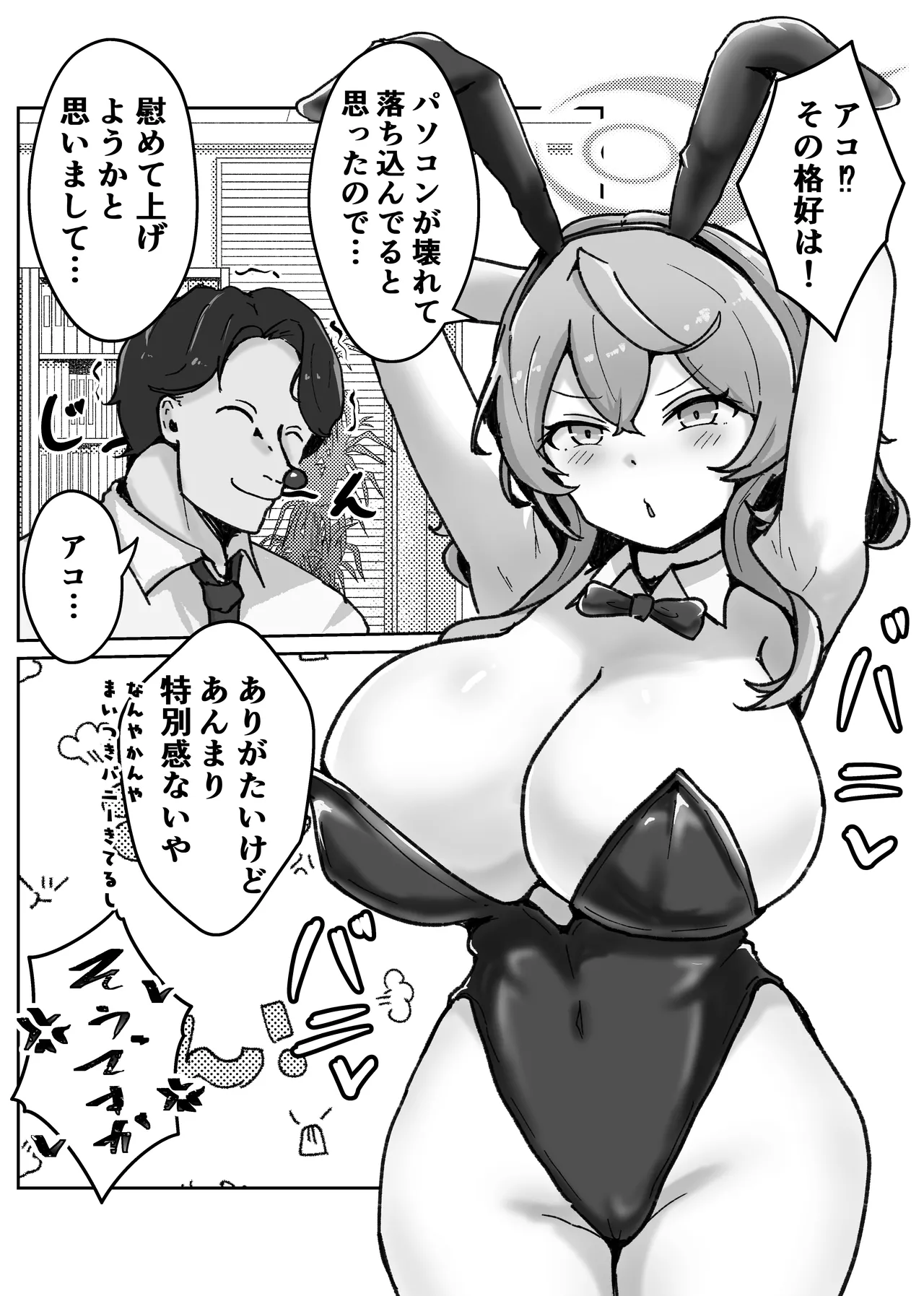オッホアコワント page 8 full