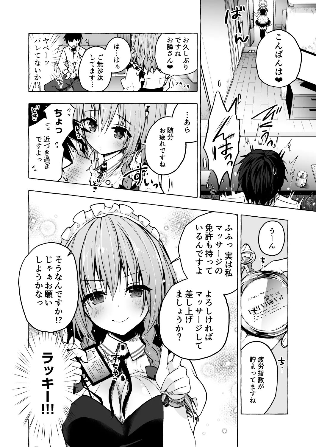 Tonari no Sakuya-san 2 Sakuya no Nupunupu Oil Massage page 6 full