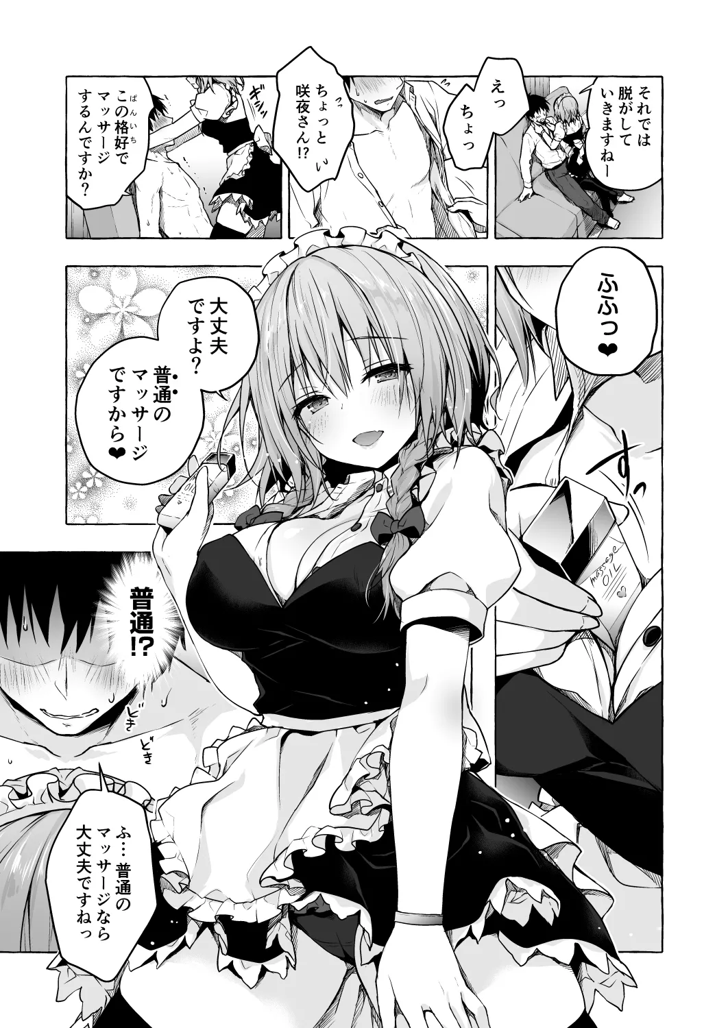 Tonari no Sakuya-san 2 Sakuya no Nupunupu Oil Massage page 7 full