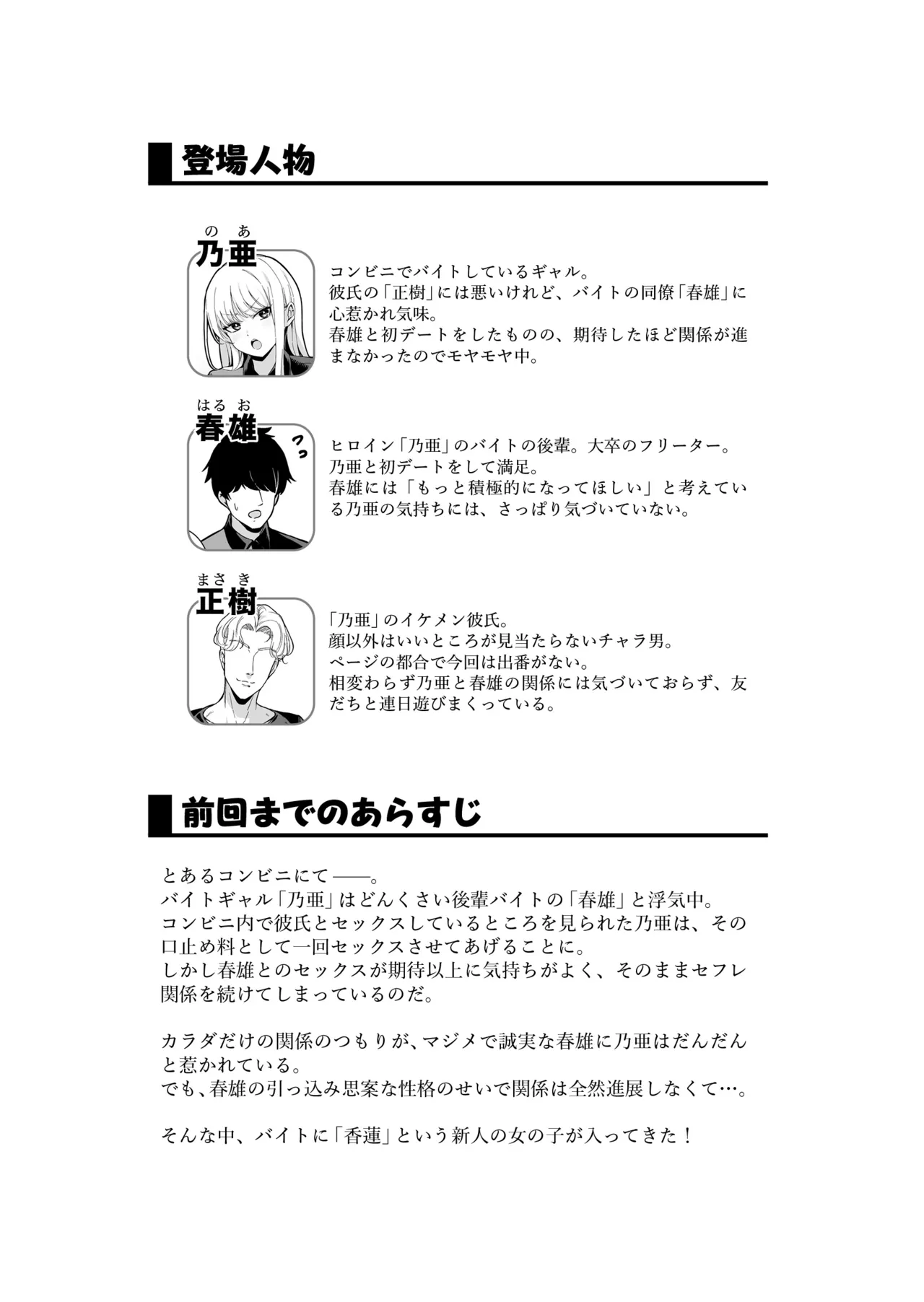 彼氏持ち巨乳バイトギャルとめちゃくちゃセックスした話3 page 2 full