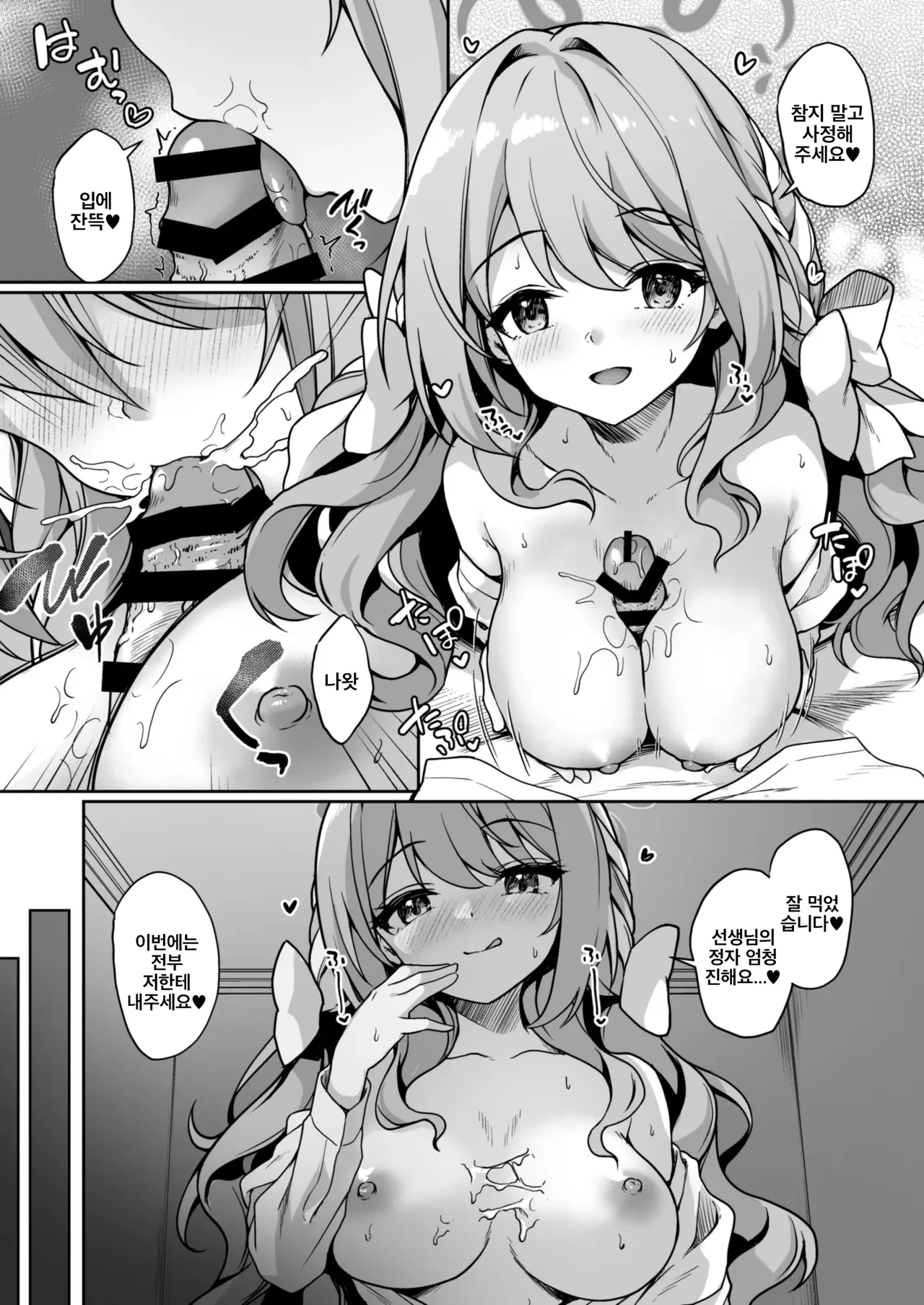 Sensei, Sekinin O Totte Kudasai Ne... | 선생님, 책임져 주세요... page 6 full