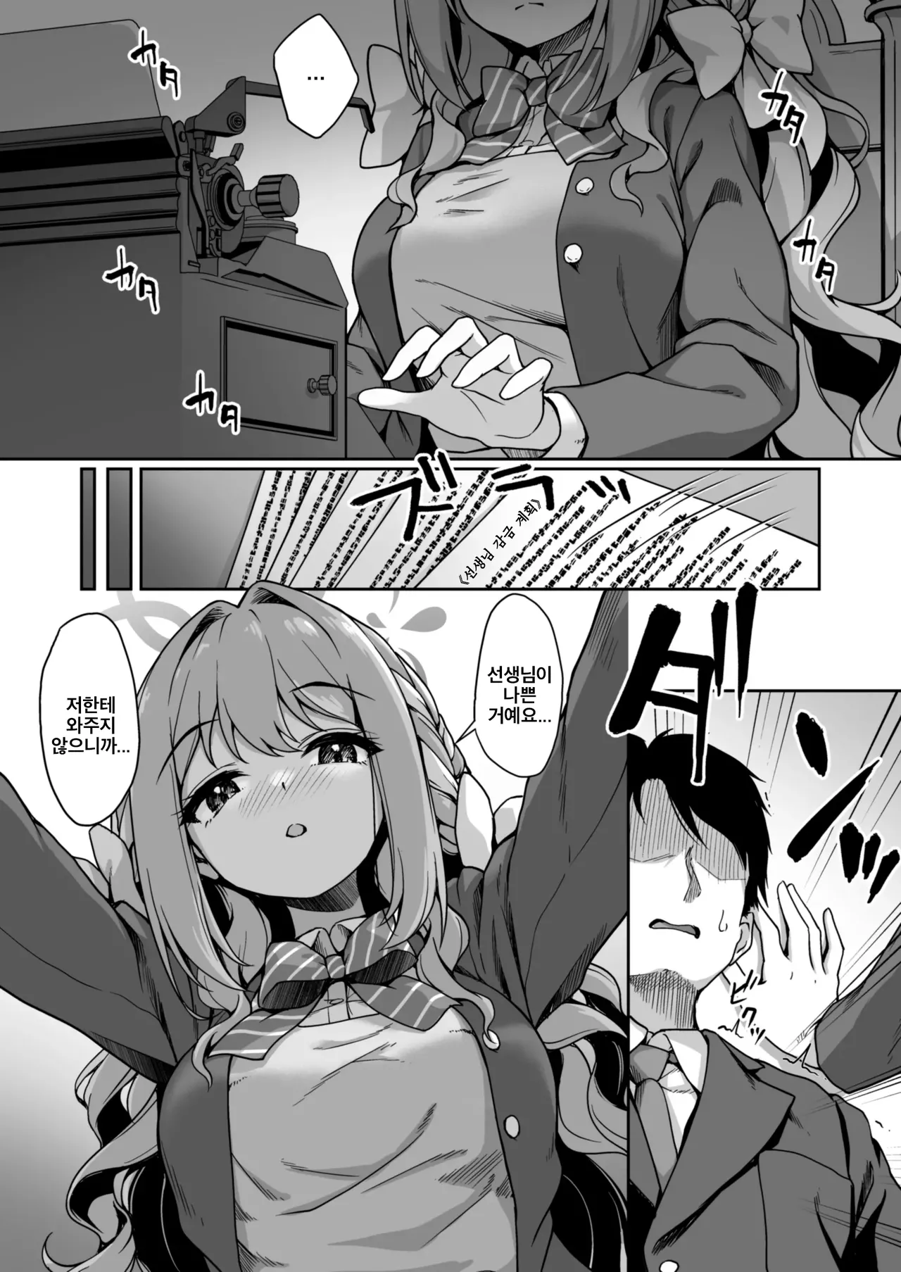 Sensei, Sekinin O Totte Kudasai Ne... | 선생님, 책임져 주세요... page 9 full