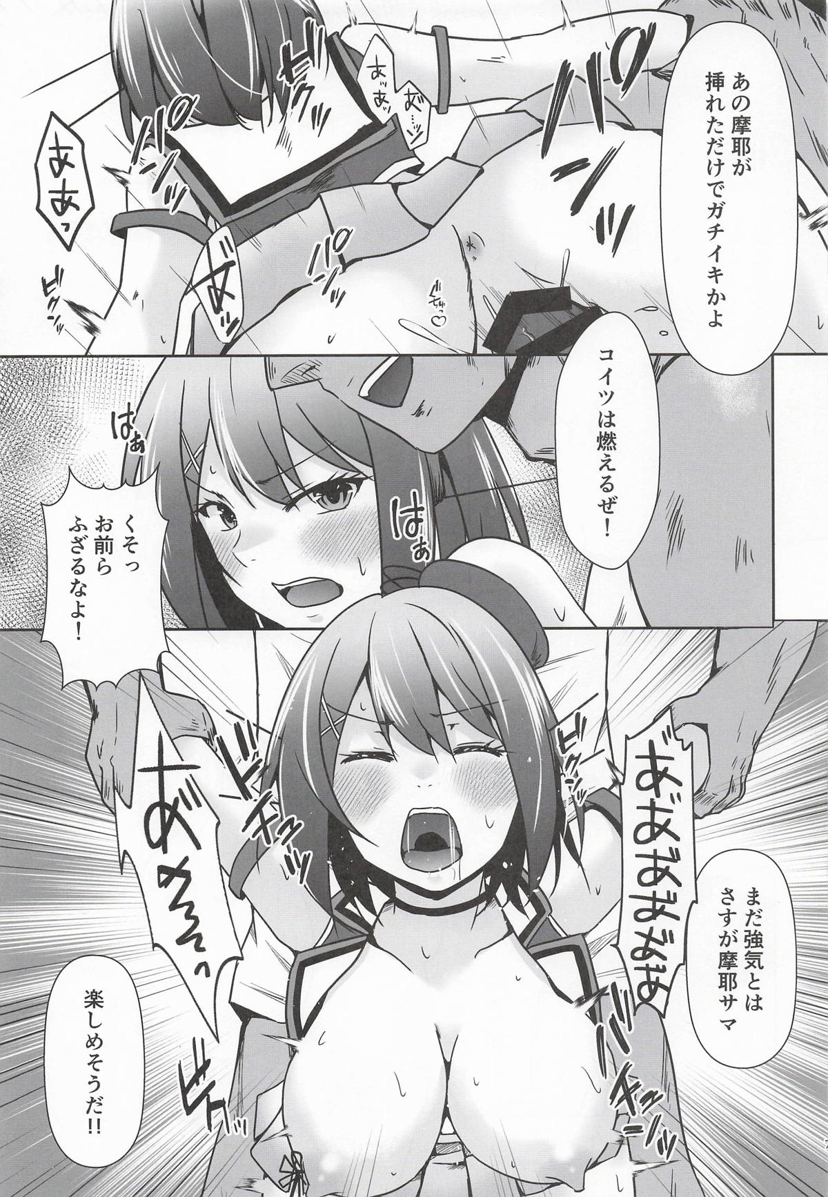 Maya Zenana Choukyou page 8 full
