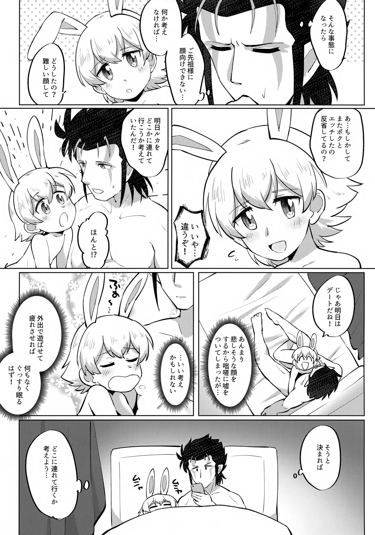 Eiga Shotacon Ojisan to Muchitama Tansaki page 6 full