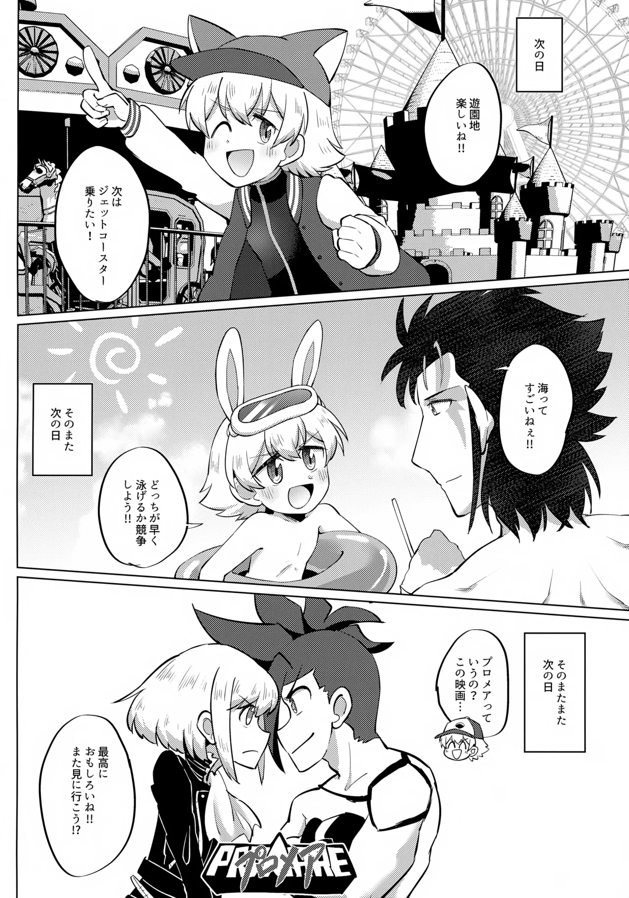 Eiga Shotacon Ojisan to Muchitama Tansaki page 9 full