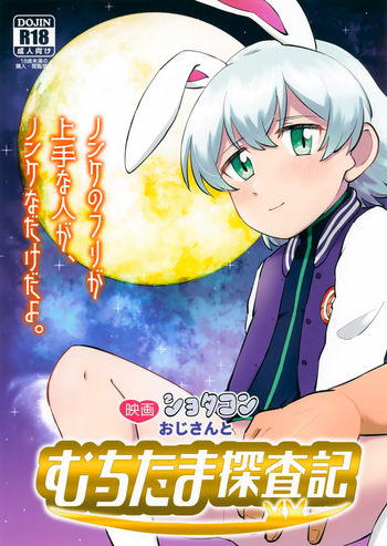 Eiga Shotacon Ojisan to Muchitama Tansaki cover