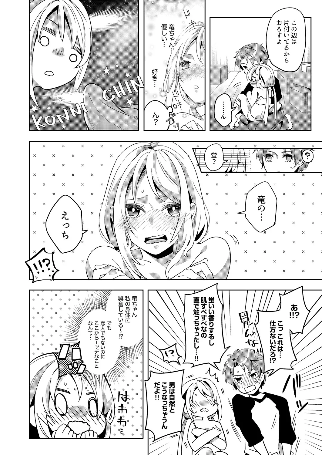 「責任…取ってくれるよね？」幼なじみは糸を引くほどびしょ濡れにイキ喘ぐ【完全版】 page 10 full