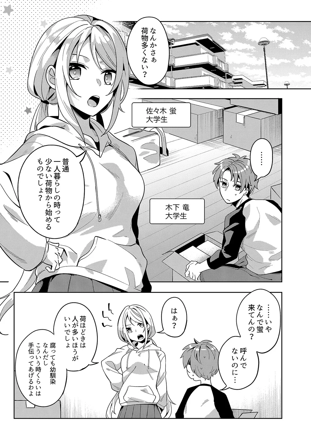 「責任…取ってくれるよね？」幼なじみは糸を引くほどびしょ濡れにイキ喘ぐ【完全版】 page 3 full