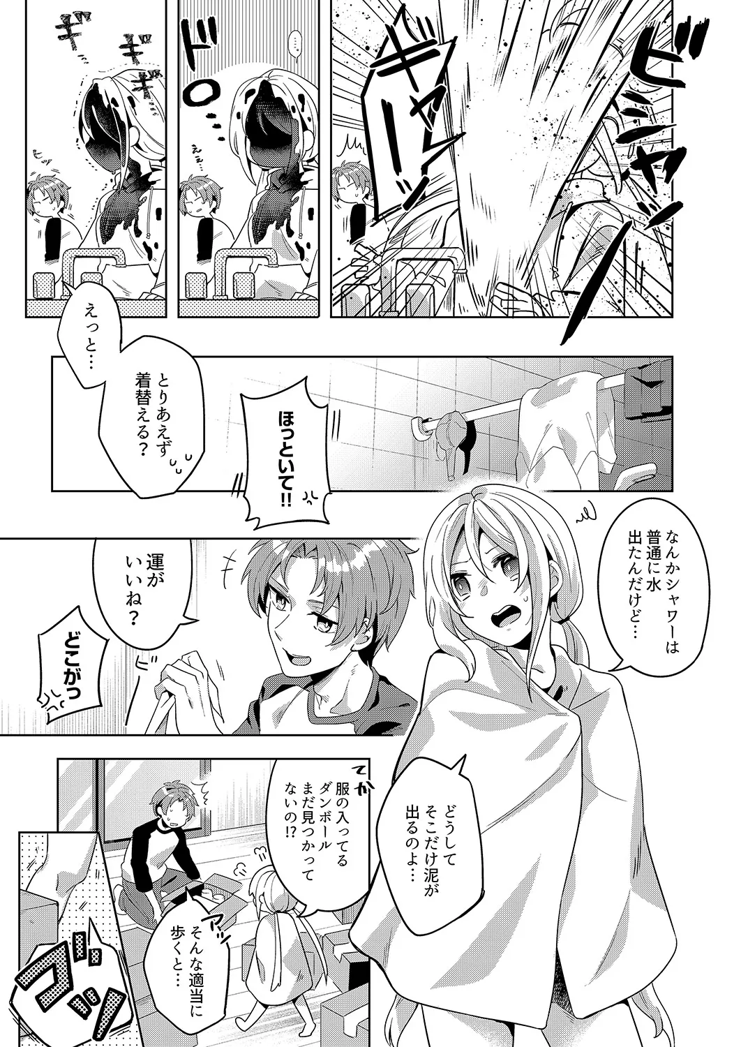 「責任…取ってくれるよね？」幼なじみは糸を引くほどびしょ濡れにイキ喘ぐ【完全版】 page 5 full