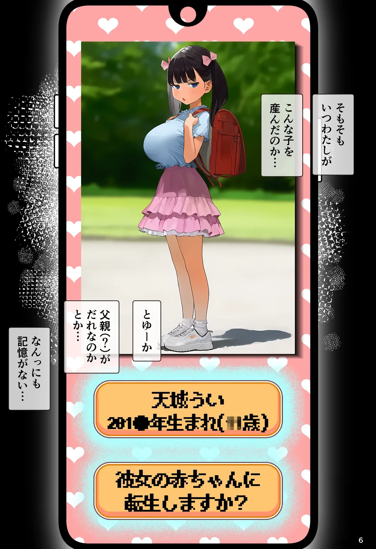 「●●●●生まれ直しアプリ」で転生リスタート、巨乳ママたち言いなり孕ませ好き放題「4」 page 6 full