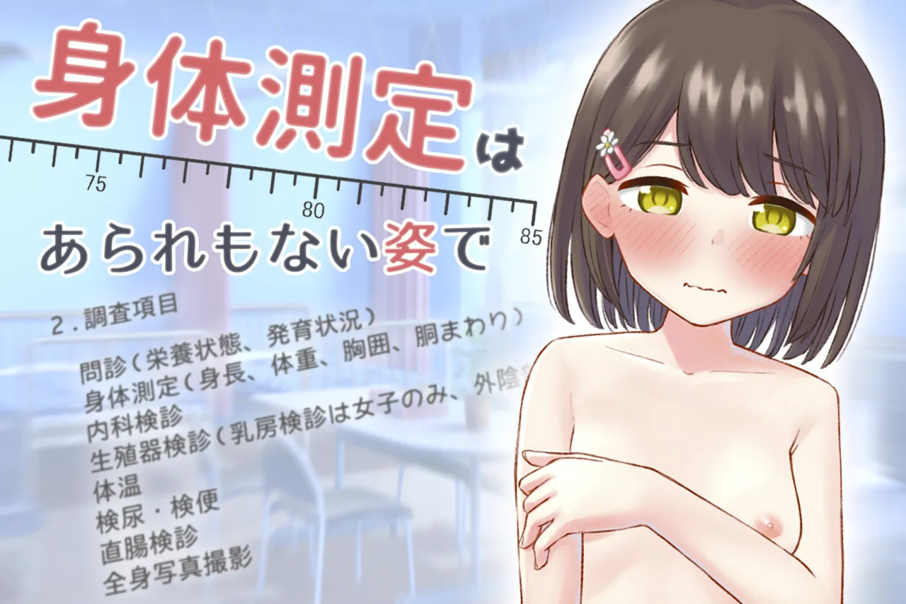sintai sokutei ha、 arare mo nai sugata de page 2 full