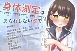 sintai sokutei ha、 arare mo nai sugata de